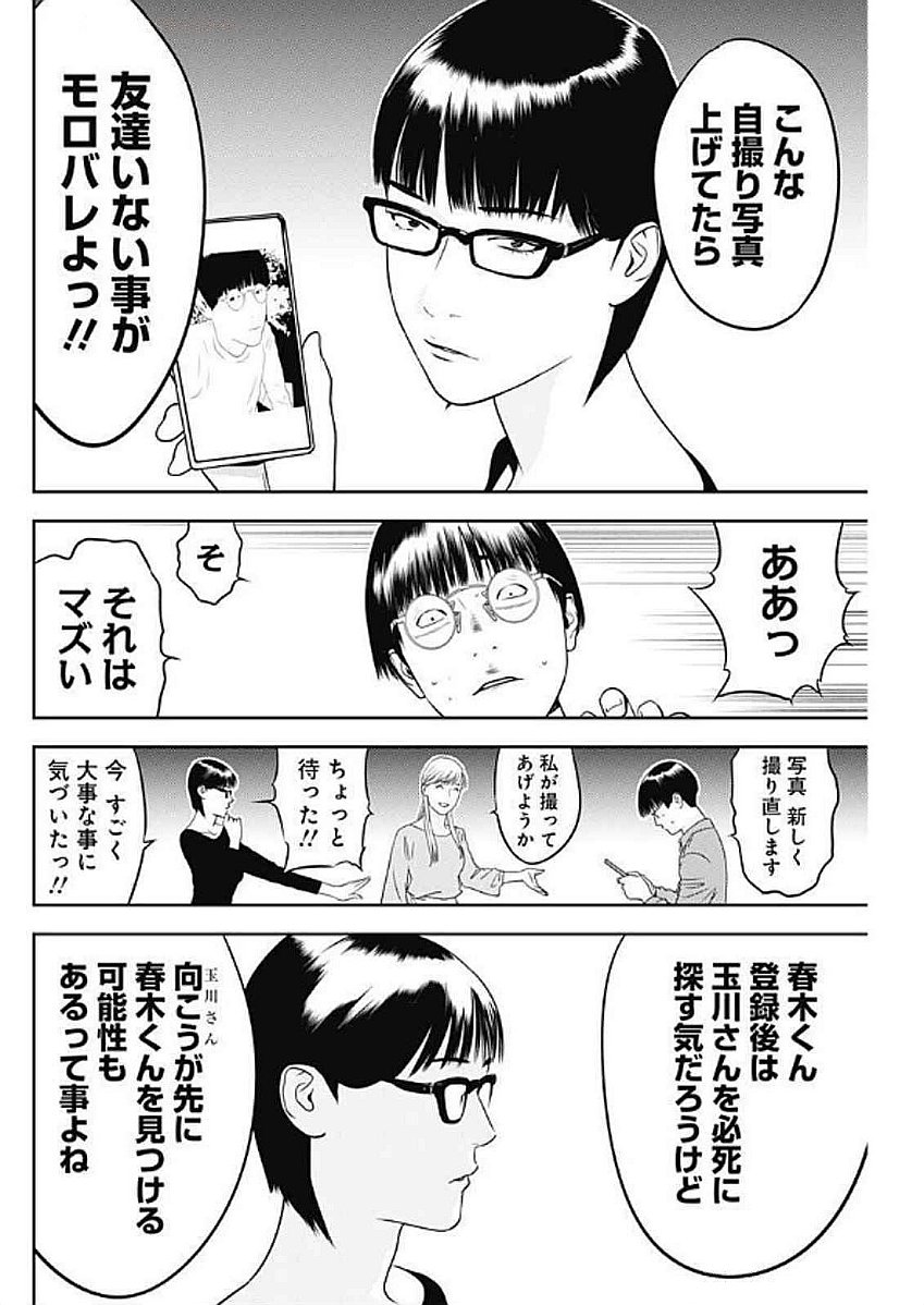 カモのネギには毒がある-加茂教授の"人間"経済学講義- - 第65話 - Page 12