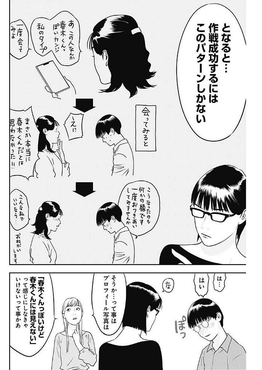 カモのネギには毒がある-加茂教授の"人間"経済学講義- - 第65話 - Page 14