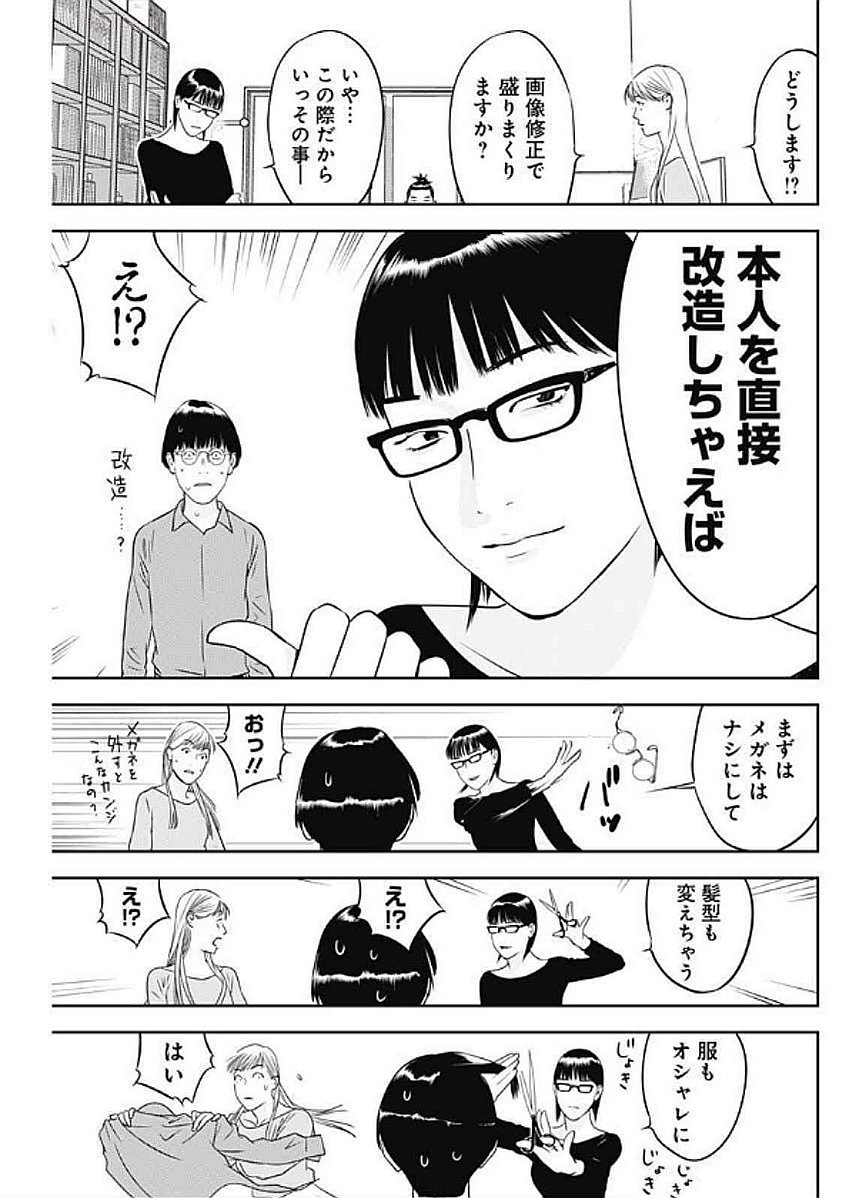 カモのネギには毒がある-加茂教授の"人間"経済学講義- - 第65話 - Page 15