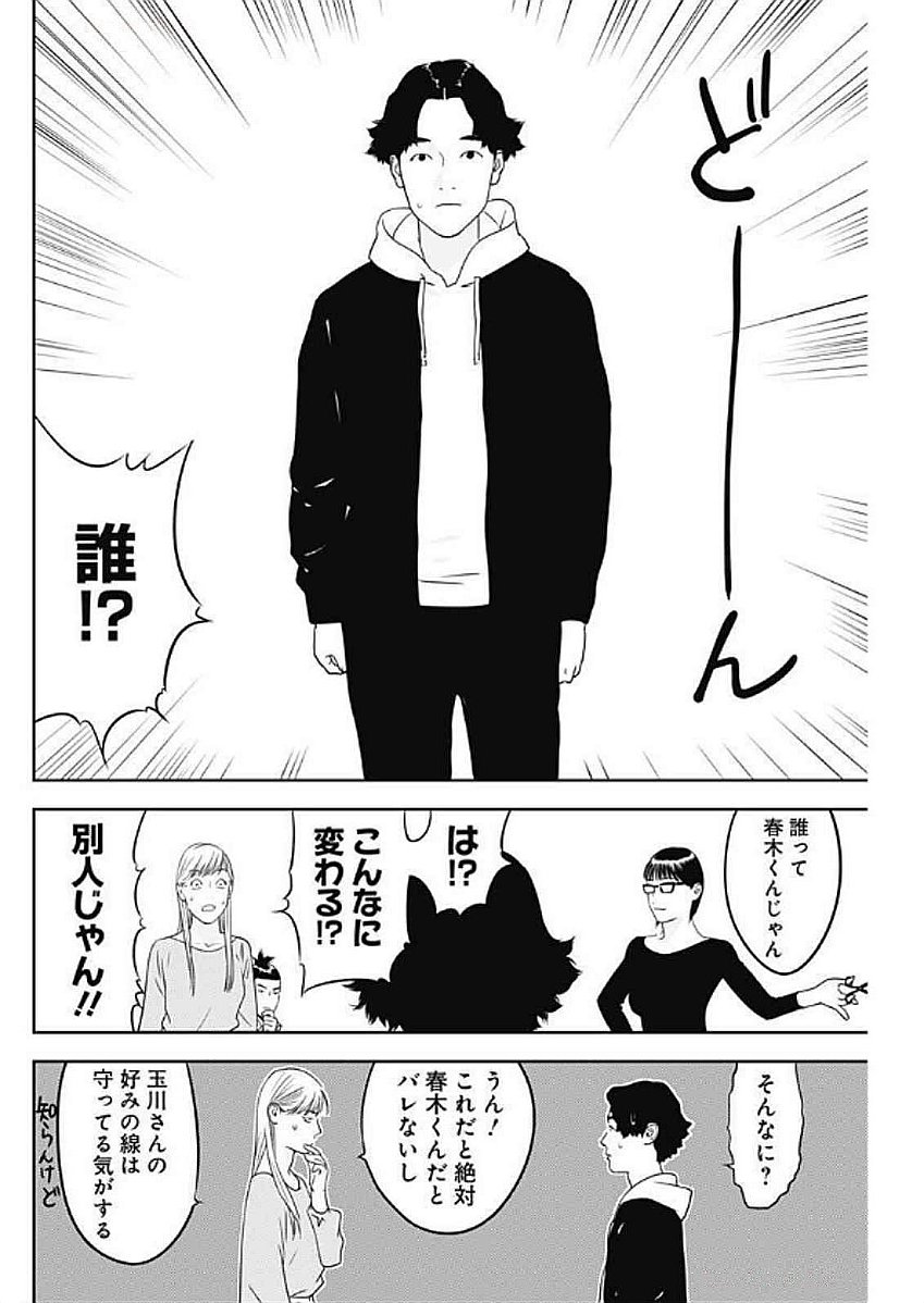 カモのネギには毒がある-加茂教授の"人間"経済学講義- - 第65話 - Page 16