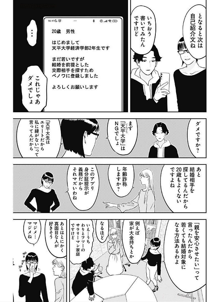 カモのネギには毒がある-加茂教授の"人間"経済学講義- - 第65話 - Page 17