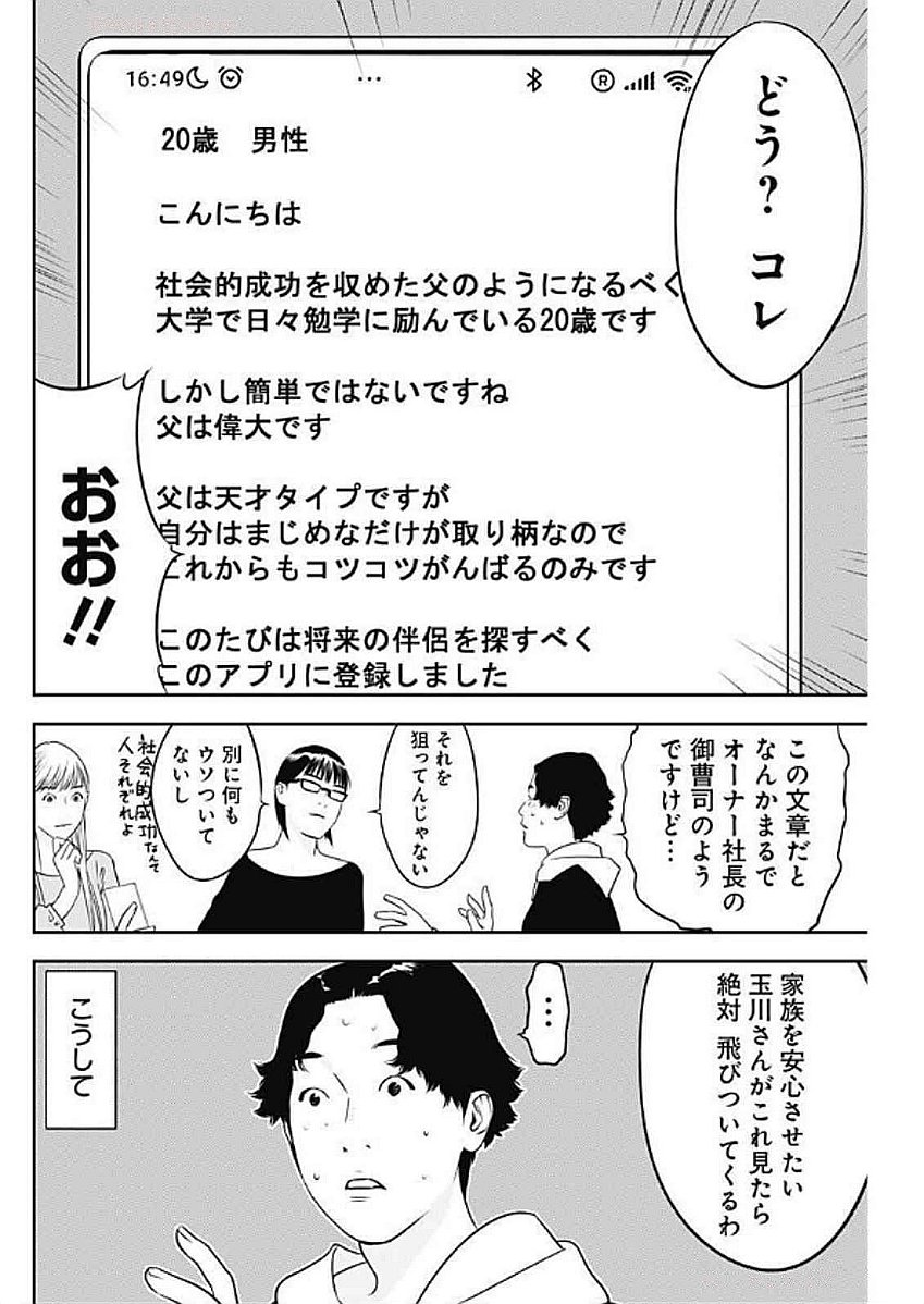 カモのネギには毒がある-加茂教授の"人間"経済学講義- - 第65話 - Page 18