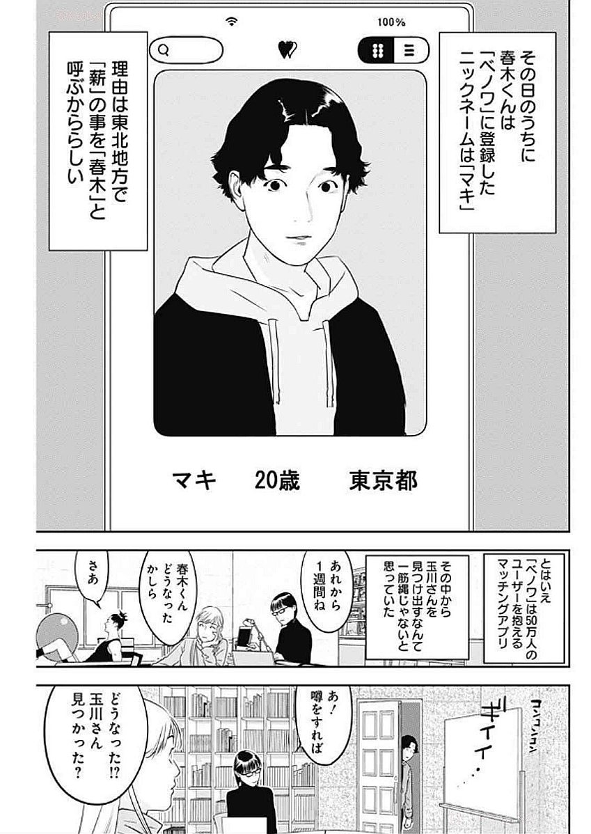 カモのネギには毒がある-加茂教授の"人間"経済学講義- - 第65話 - Page 19