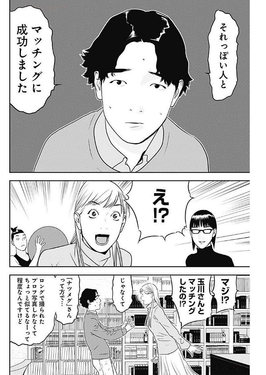 カモのネギには毒がある-加茂教授の"人間"経済学講義- - 第65話 - Page 20