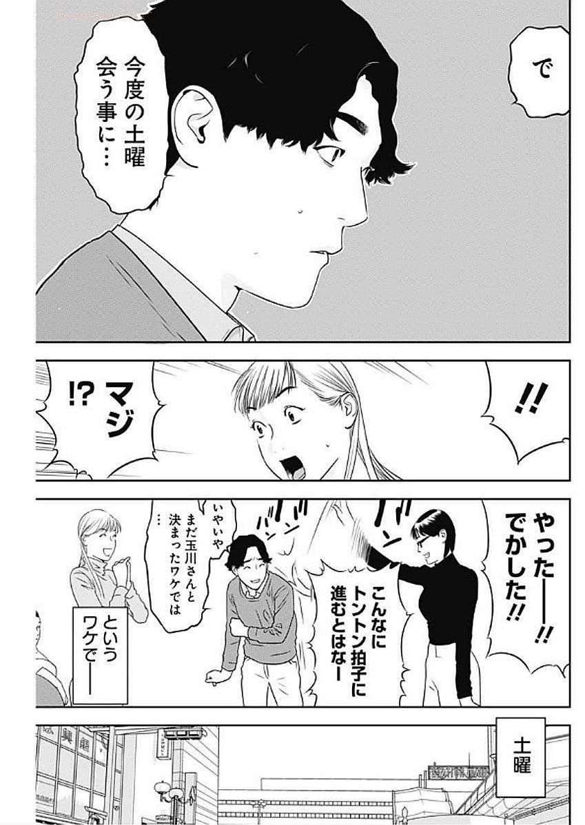 カモのネギには毒がある-加茂教授の"人間"経済学講義- - 第65話 - Page 21