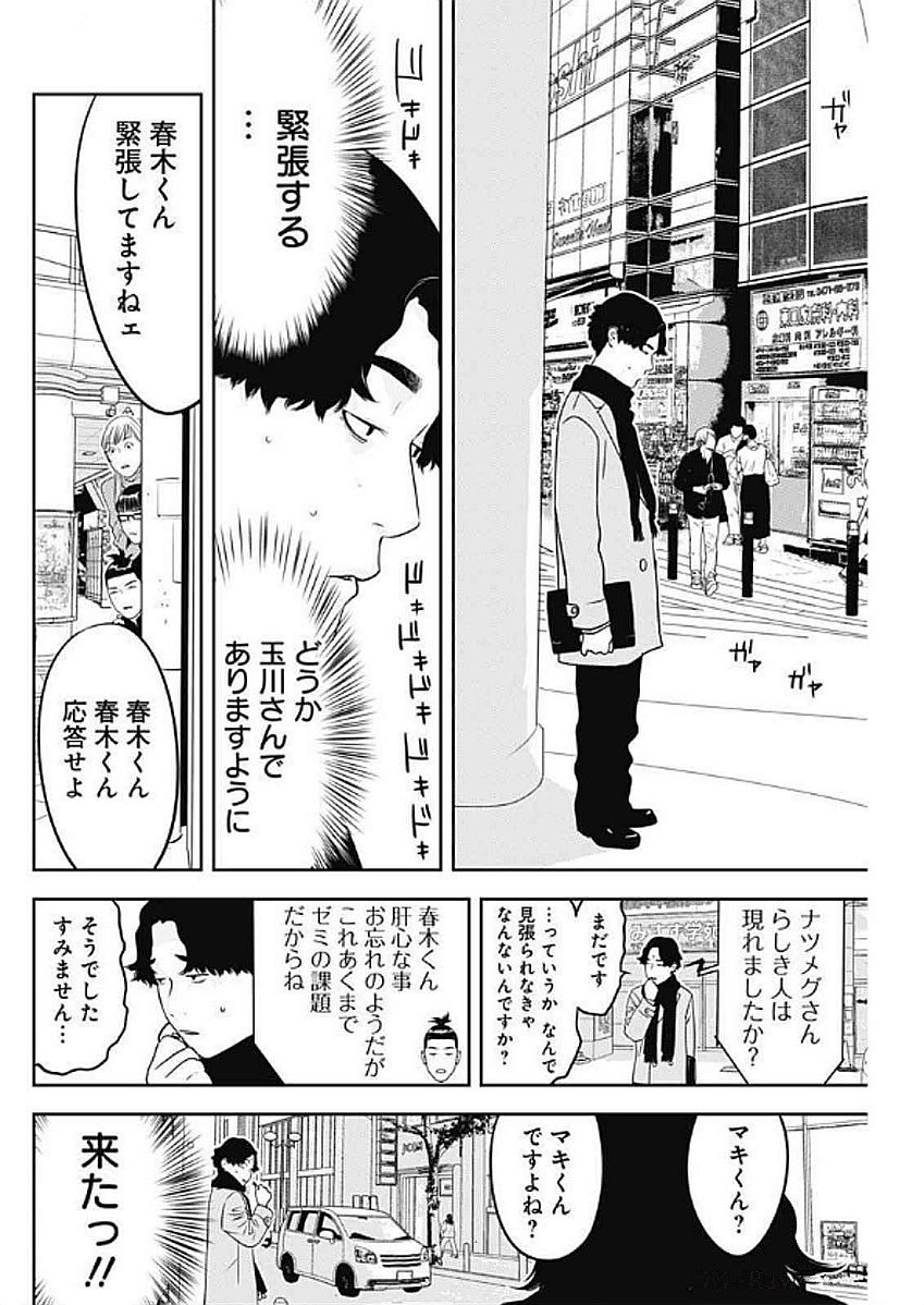 カモのネギには毒がある-加茂教授の"人間"経済学講義- - 第65話 - Page 22