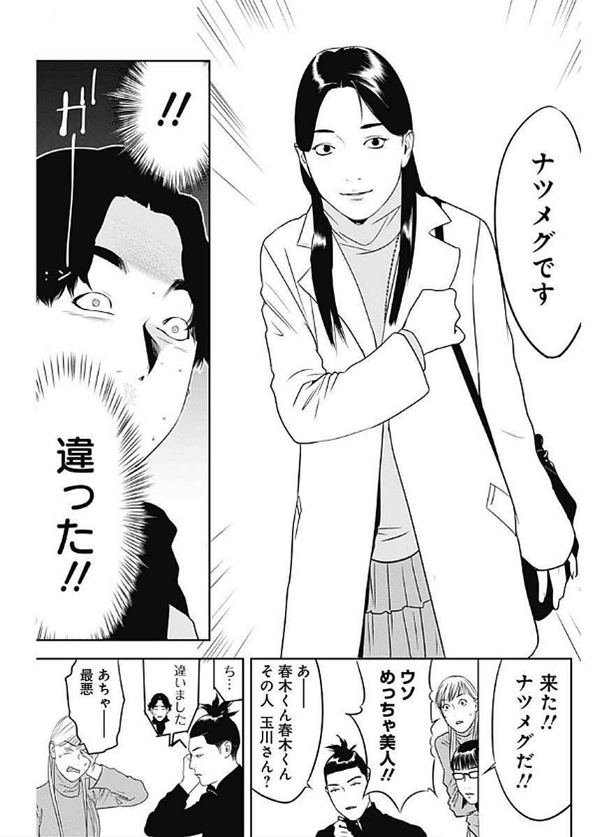 カモのネギには毒がある-加茂教授の"人間"経済学講義- - 第65話 - Page 23