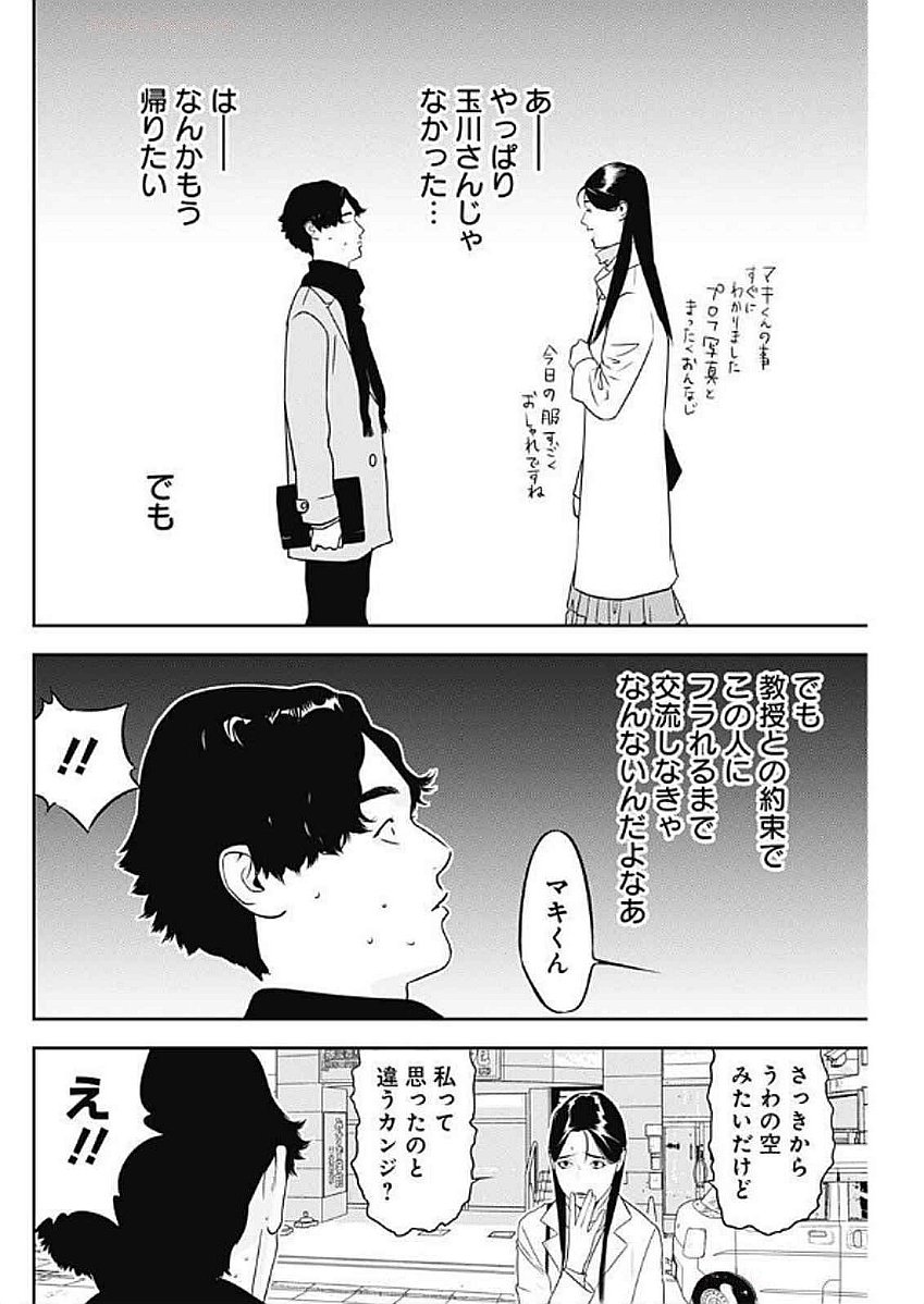 カモのネギには毒がある-加茂教授の"人間"経済学講義- - 第65話 - Page 24