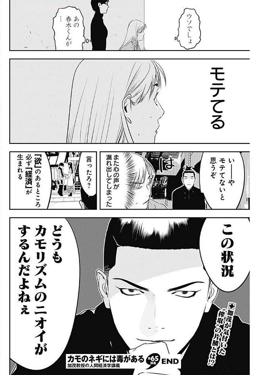 カモのネギには毒がある-加茂教授の"人間"経済学講義- - 第65話 - Page 26