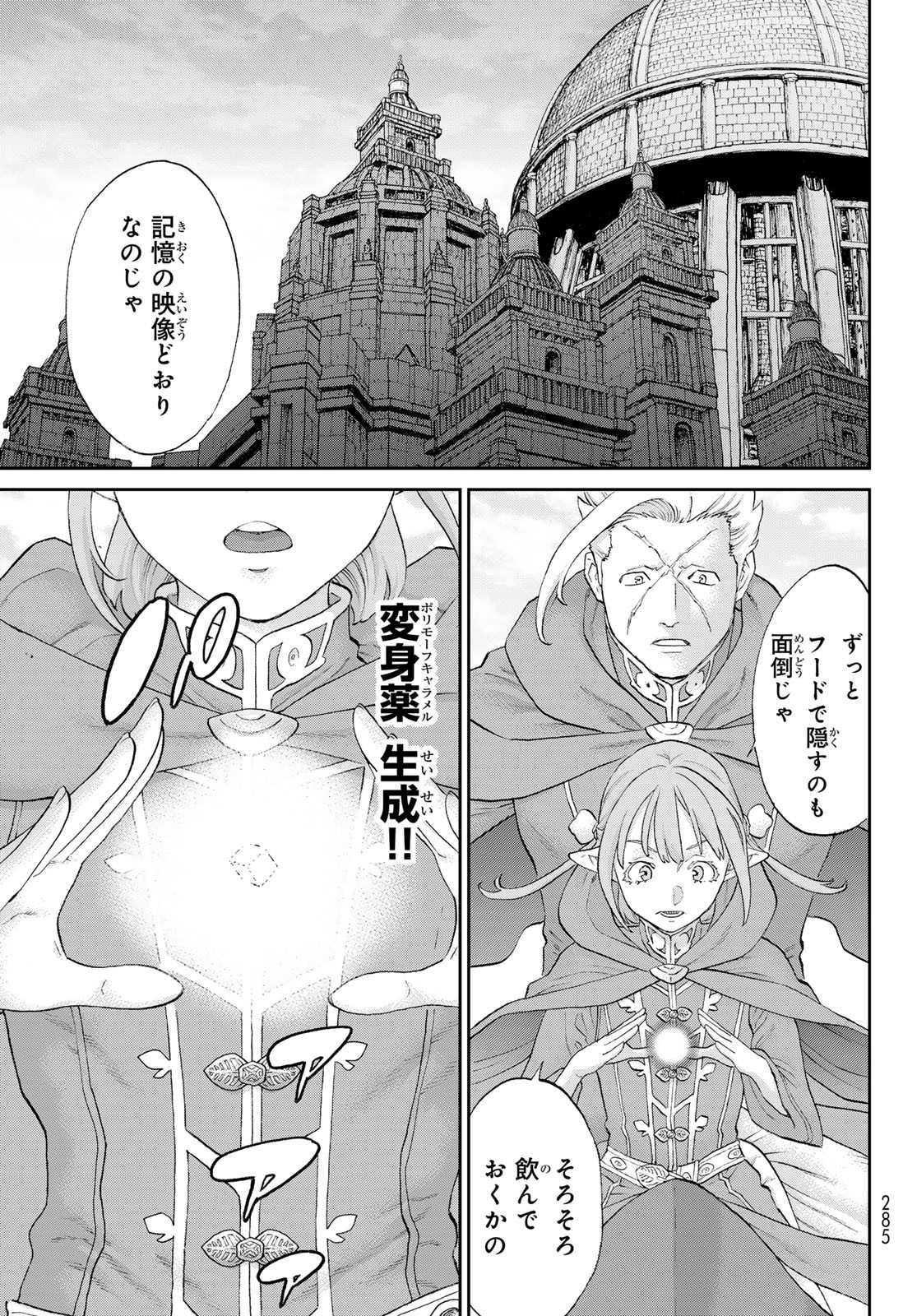 ライドンキング - 第75話 - Page 7