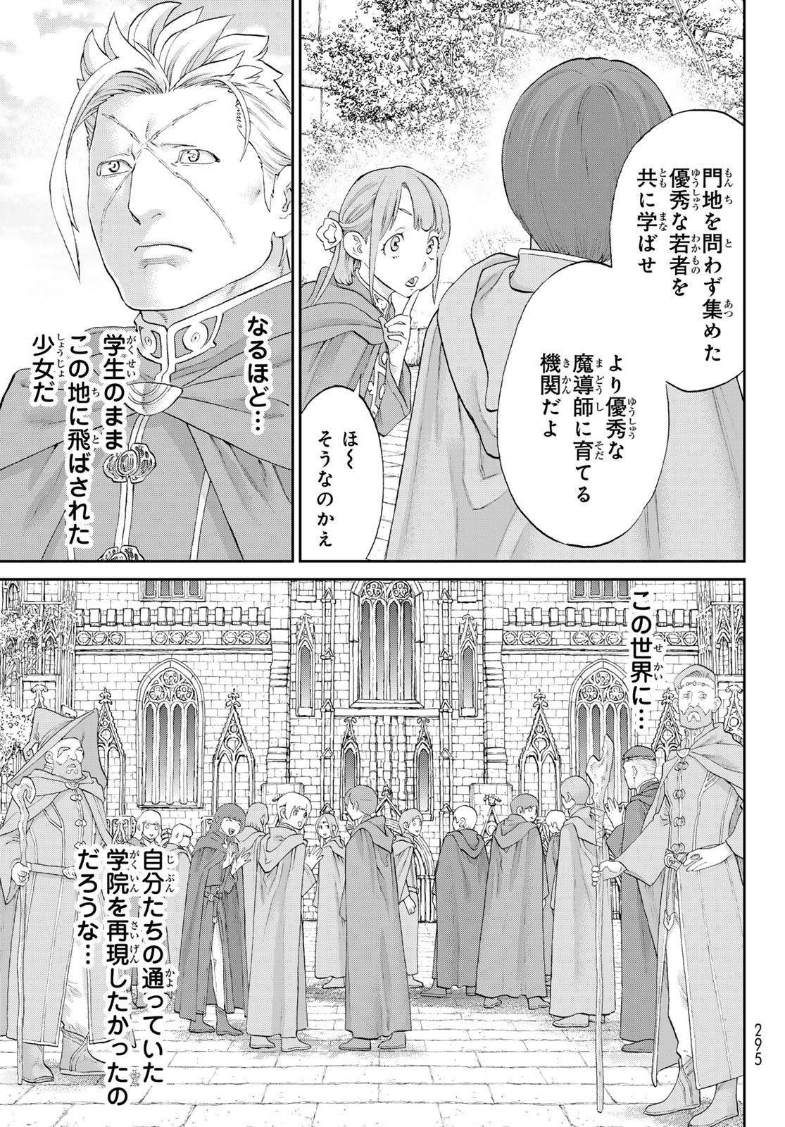 ライドンキング - 第75話 - Page 17