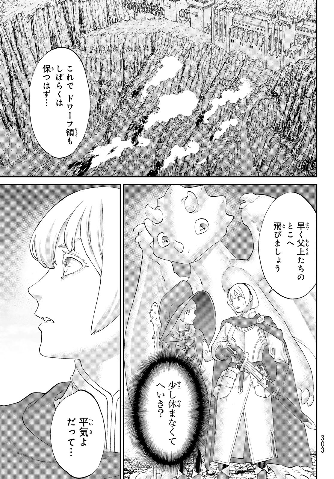 ライドンキング - 第75話 - Page 25