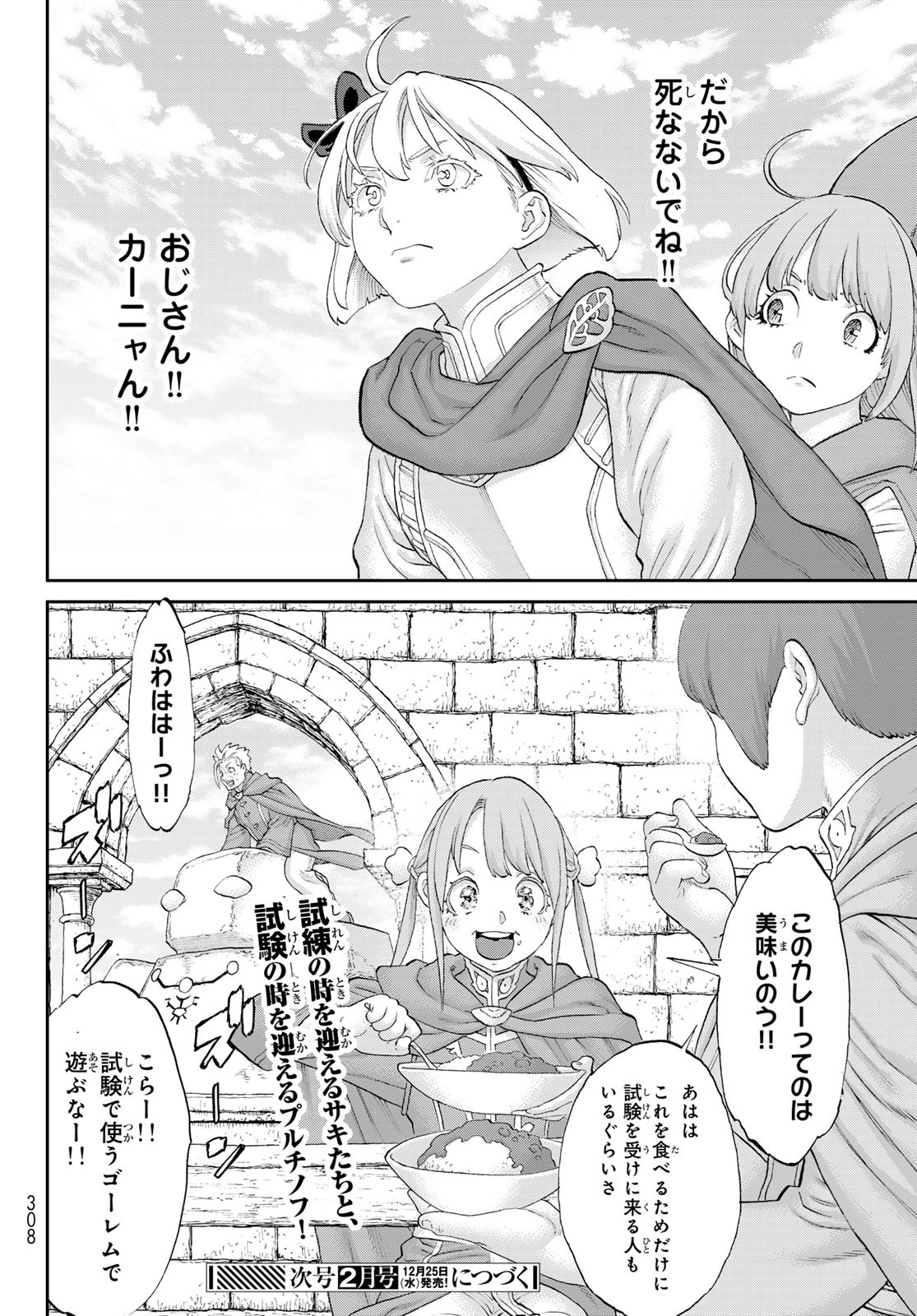 ライドンキング - 第75話 - Page 30