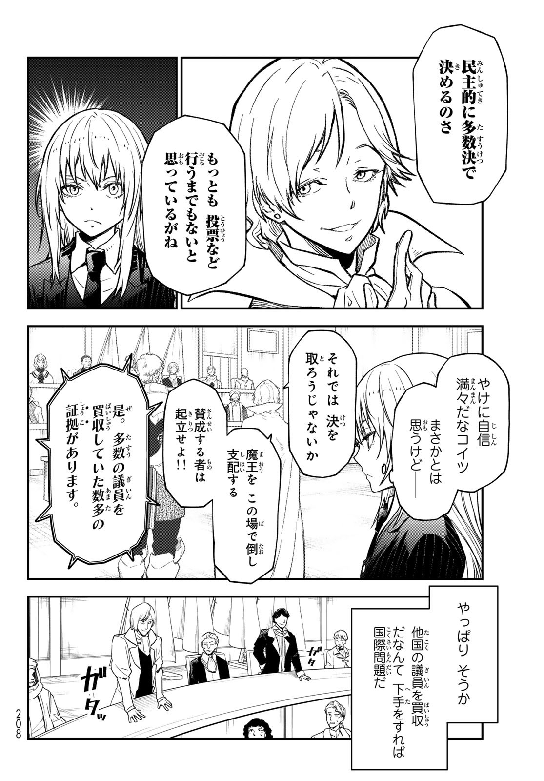 転生したらスライムだった件 - 第124話 - Page 2