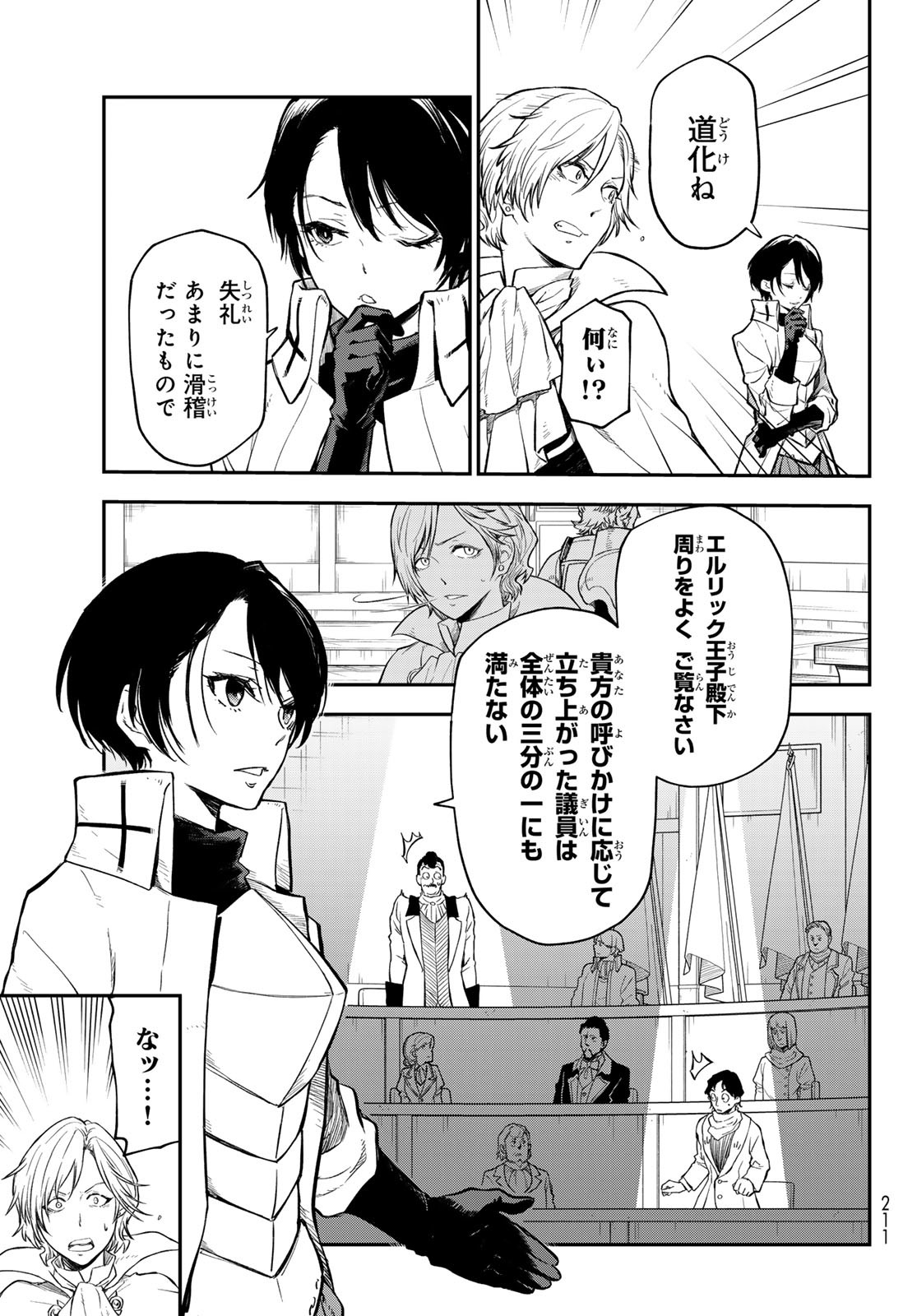 転生したらスライムだった件 - 第124話 - Page 5