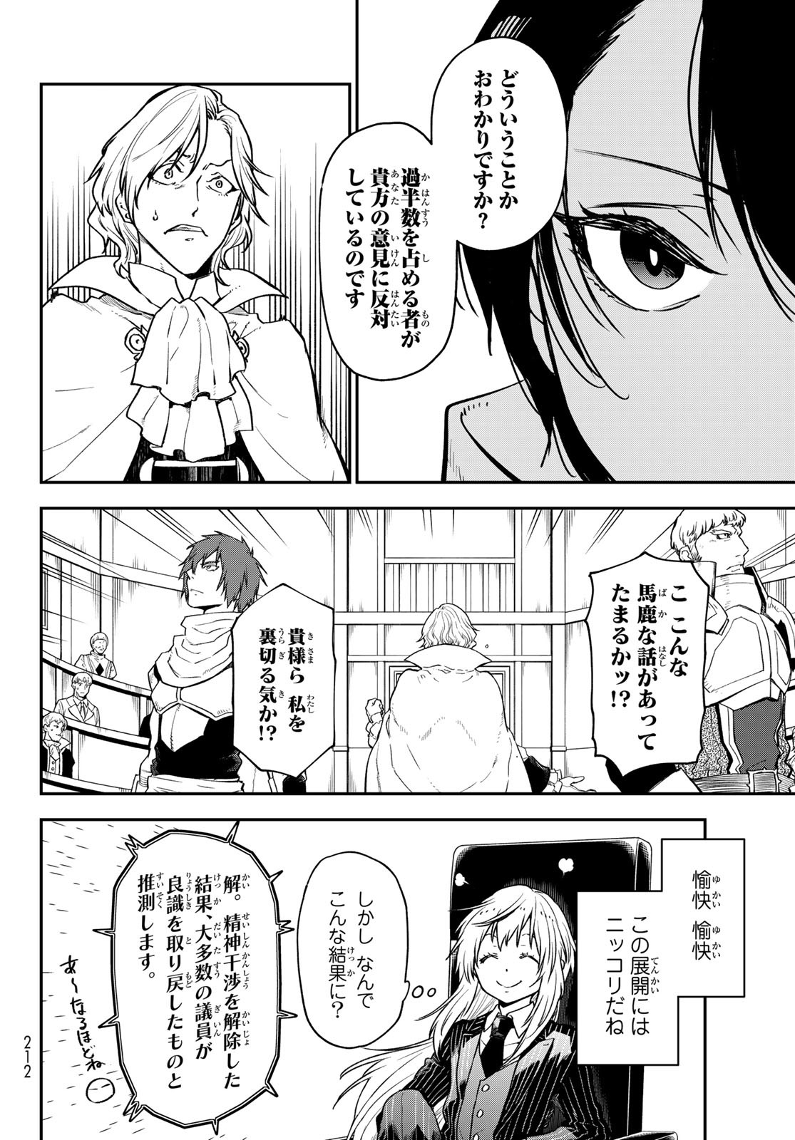 転生したらスライムだった件 - 第124話 - Page 6