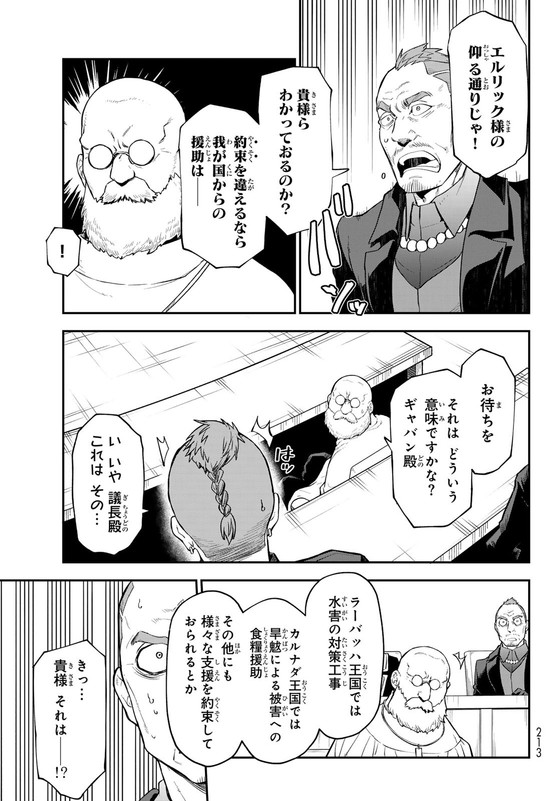 転生したらスライムだった件 - 第124話 - Page 7