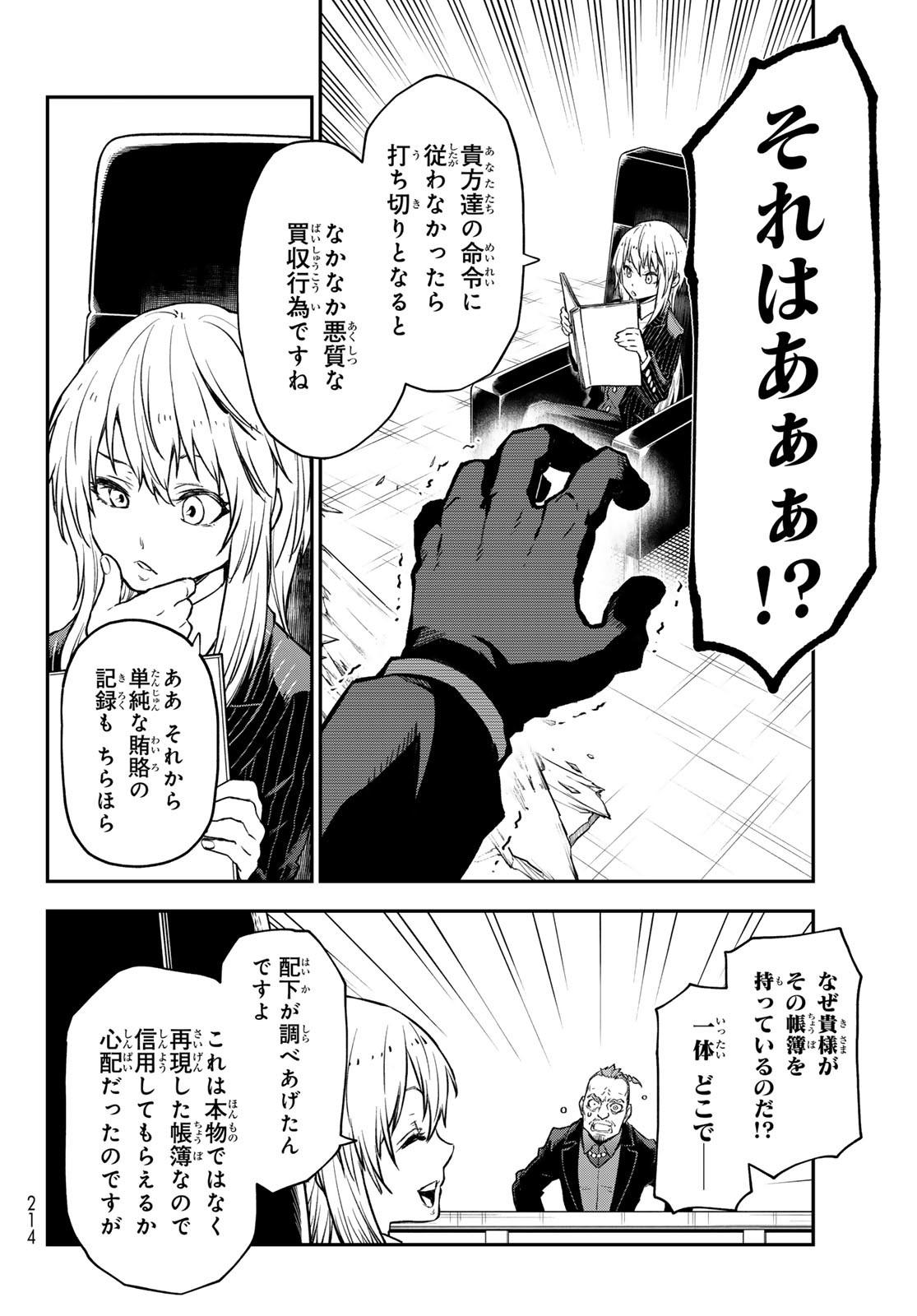 転生したらスライムだった件 - 第124話 - Page 8