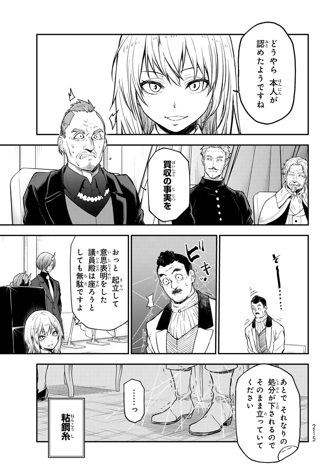 転生したらスライムだった件 - 第124話 - Page 9