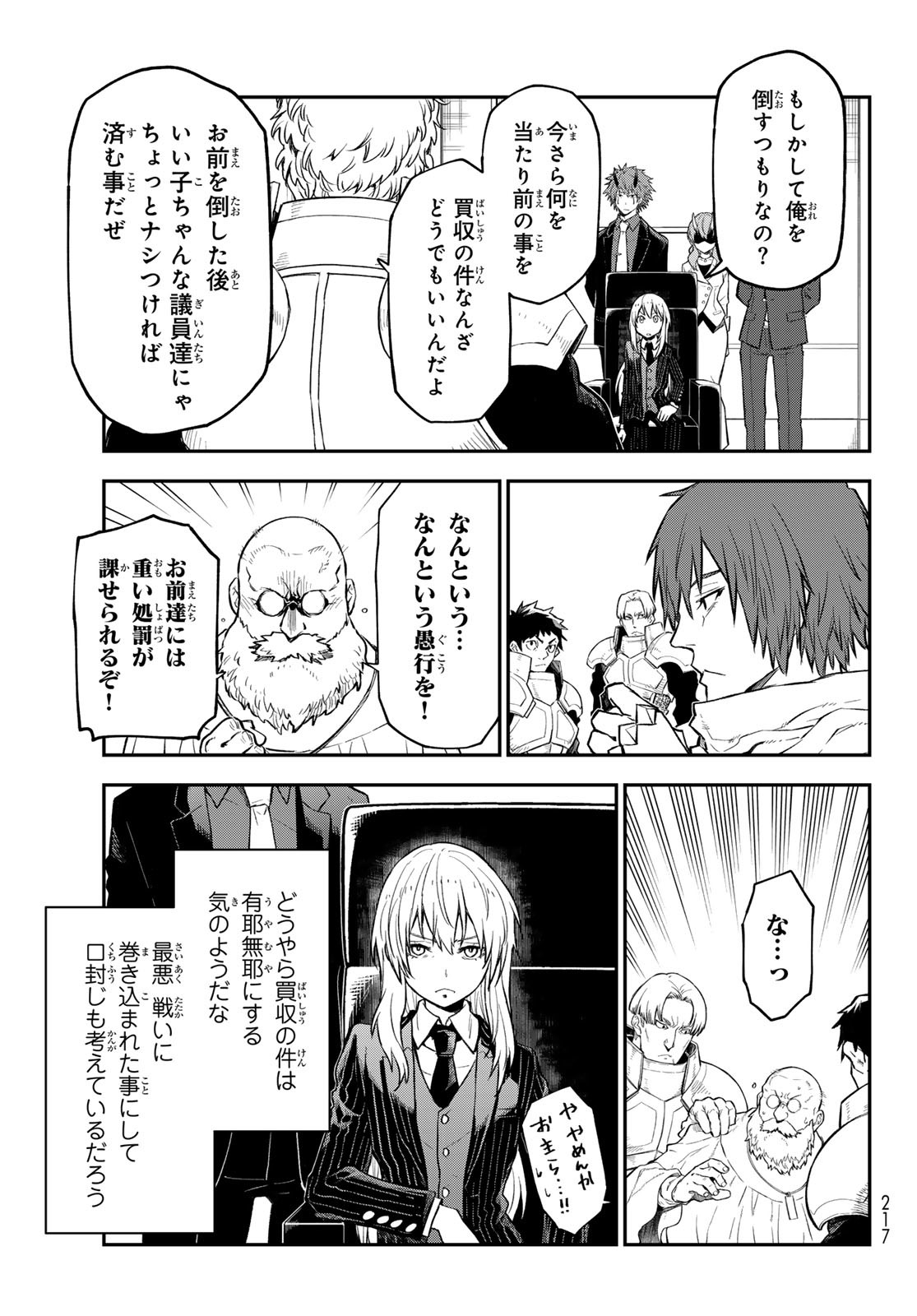 転生したらスライムだった件 - 第124話 - Page 11