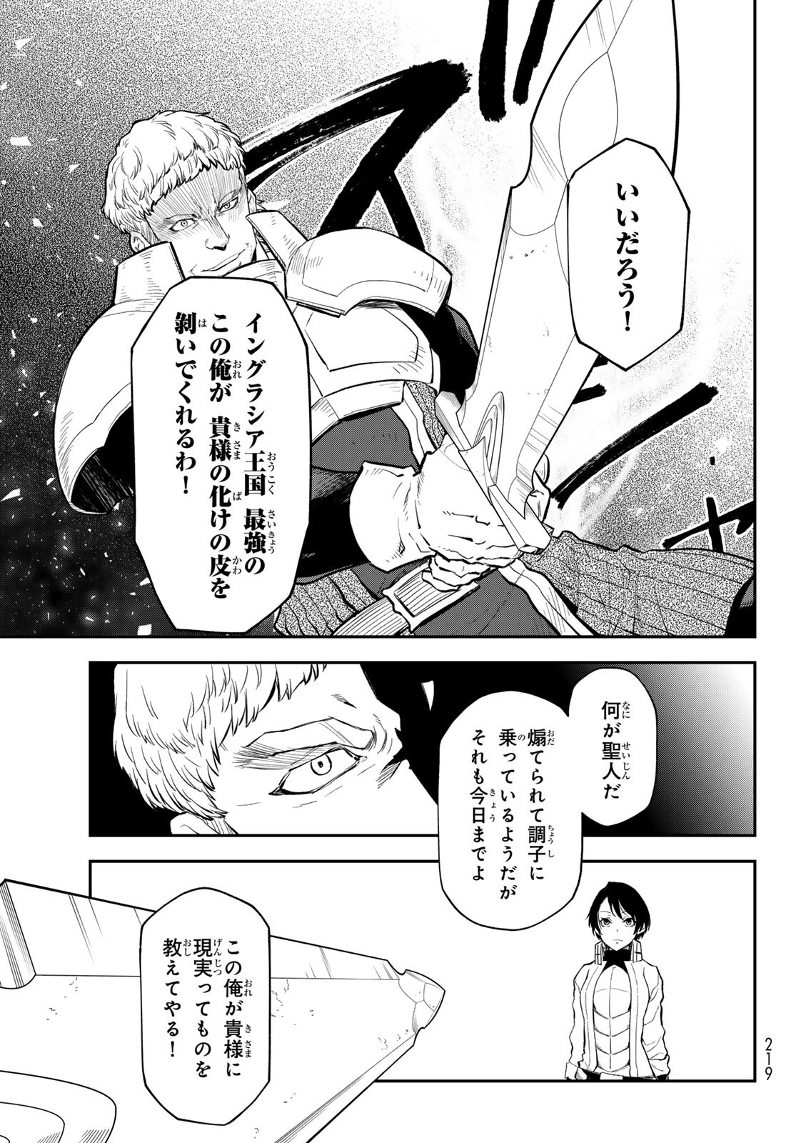 転生したらスライムだった件 - 第124話 - Page 13