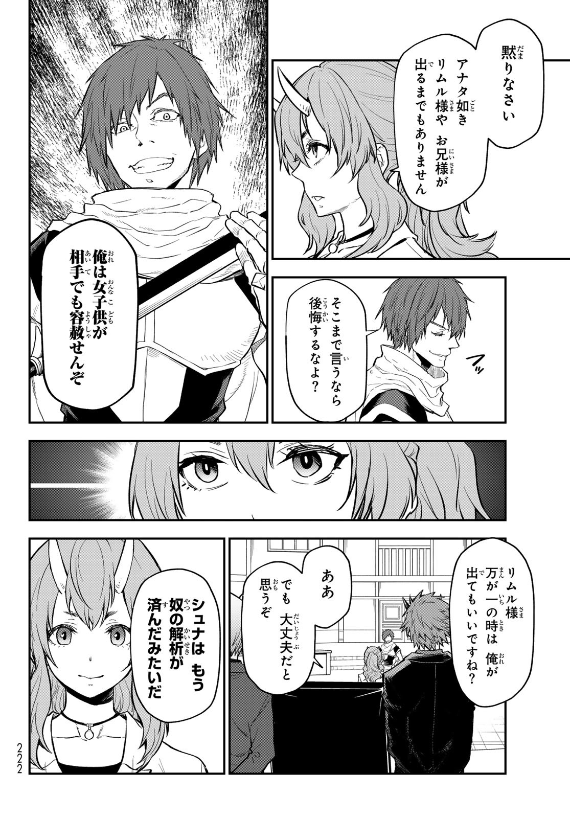 転生したらスライムだった件 - 第124話 - Page 16