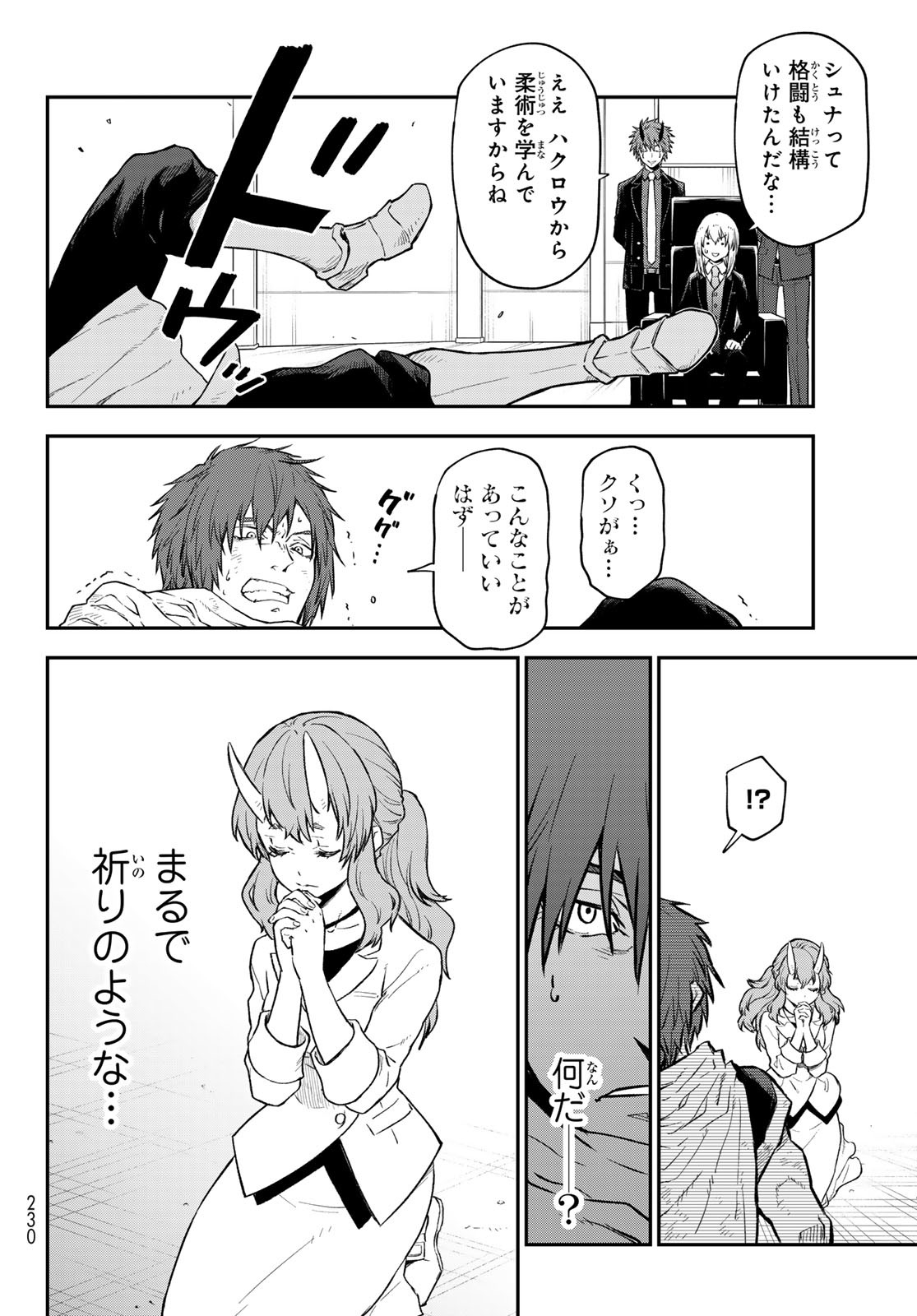 転生したらスライムだった件 - 第124話 - Page 24