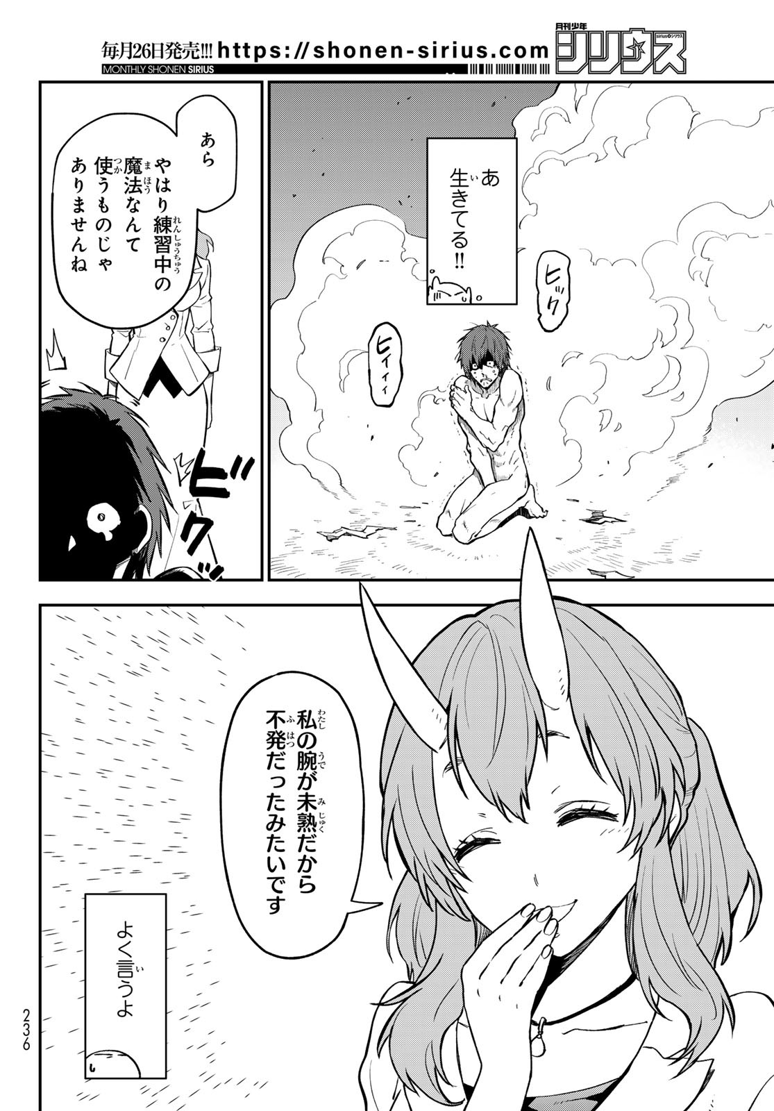 転生したらスライムだった件 - 第124話 - Page 30