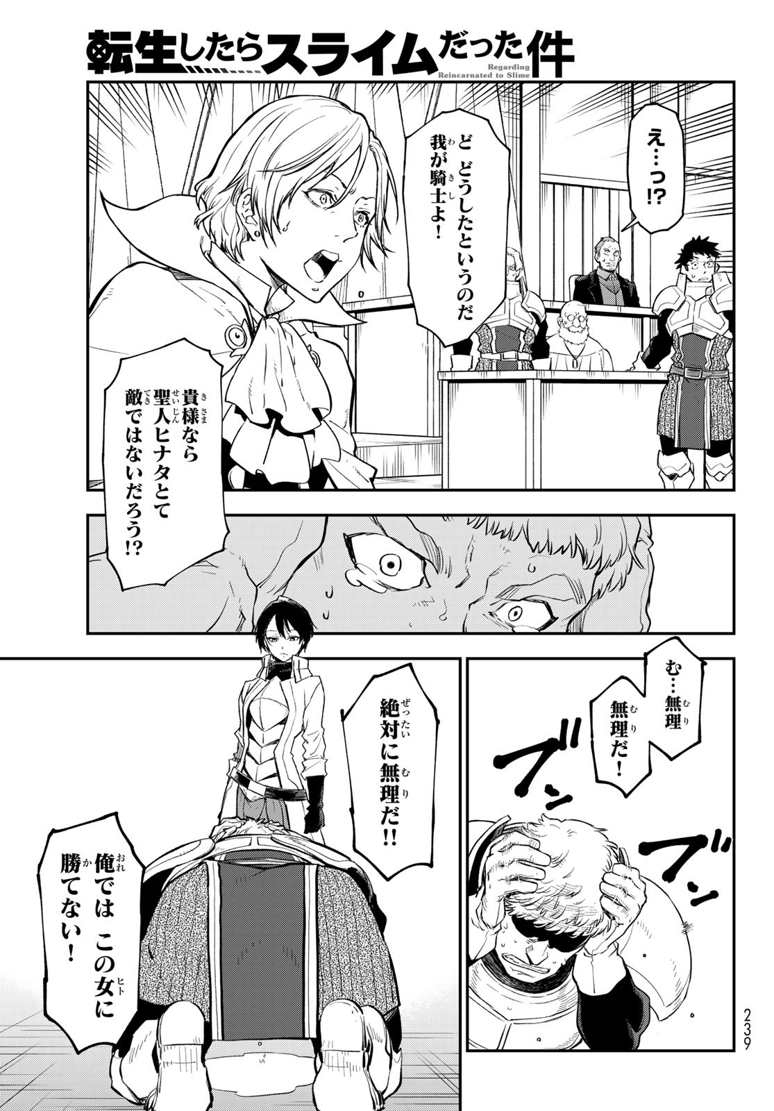 転生したらスライムだった件 - 第124話 - Page 33