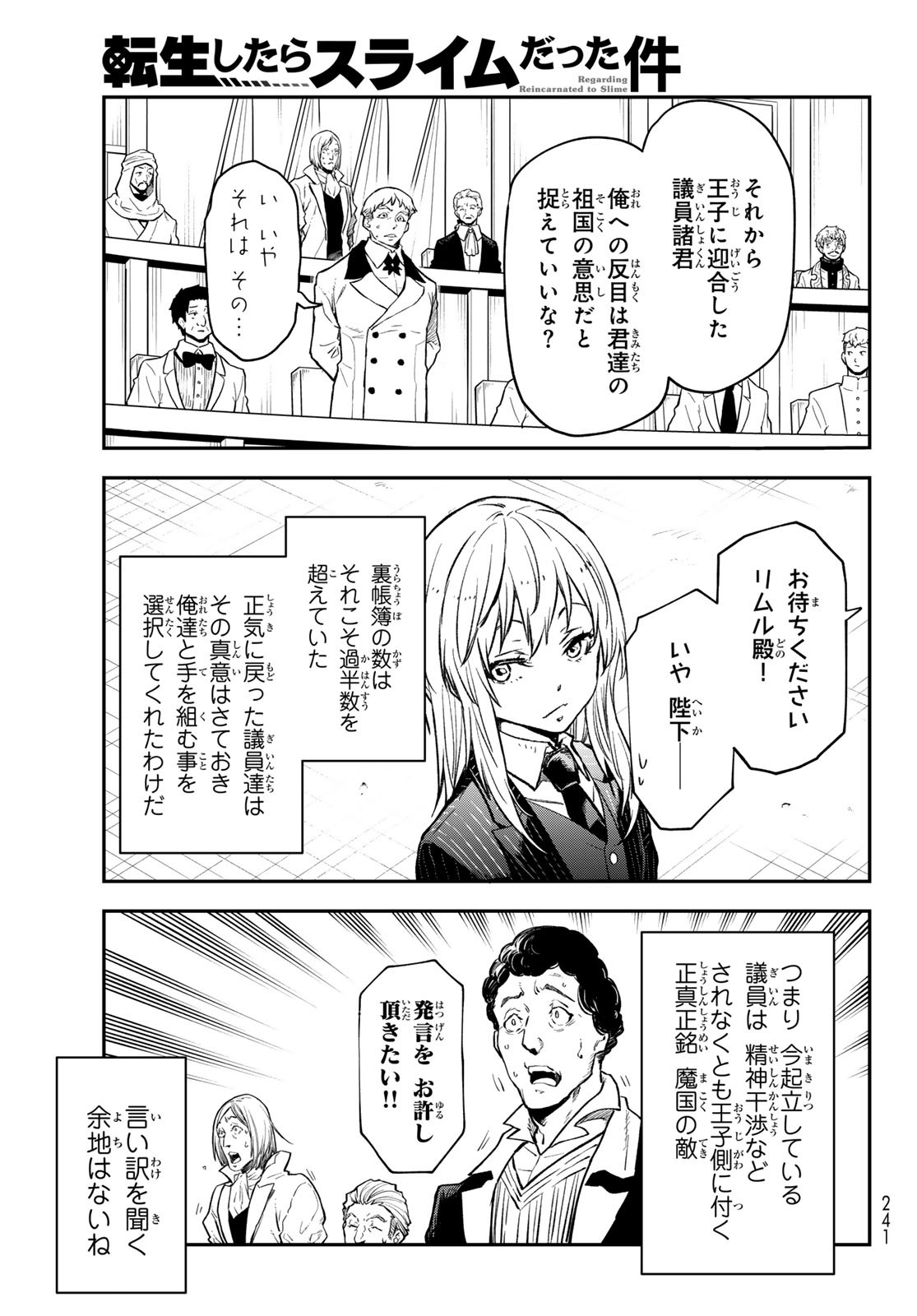 転生したらスライムだった件 - 第124話 - Page 35