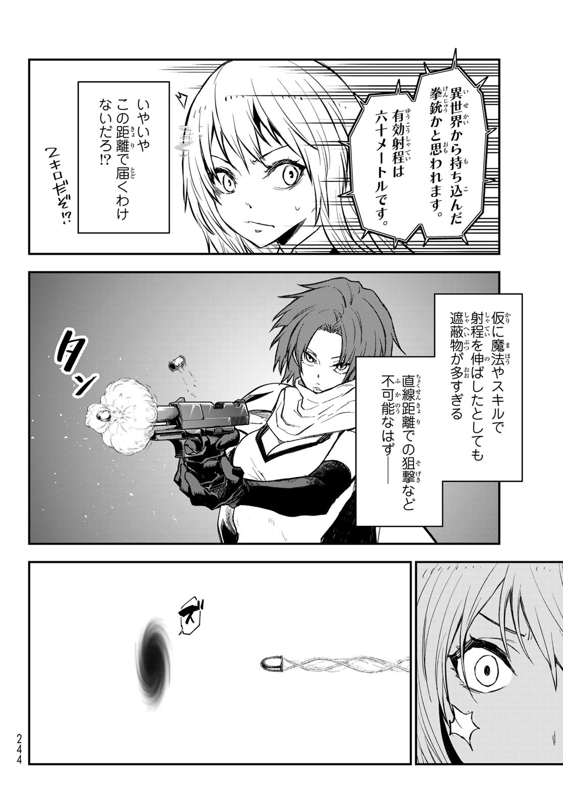 転生したらスライムだった件 - 第124話 - Page 38