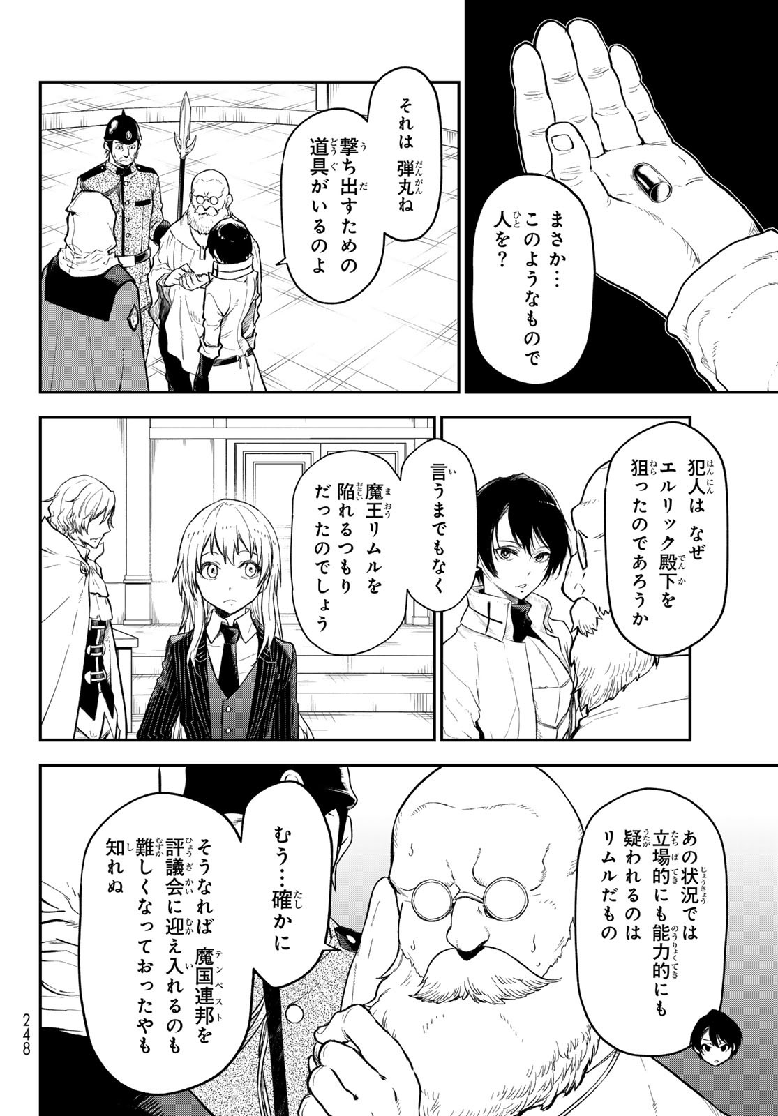 転生したらスライムだった件 - 第124話 - Page 42