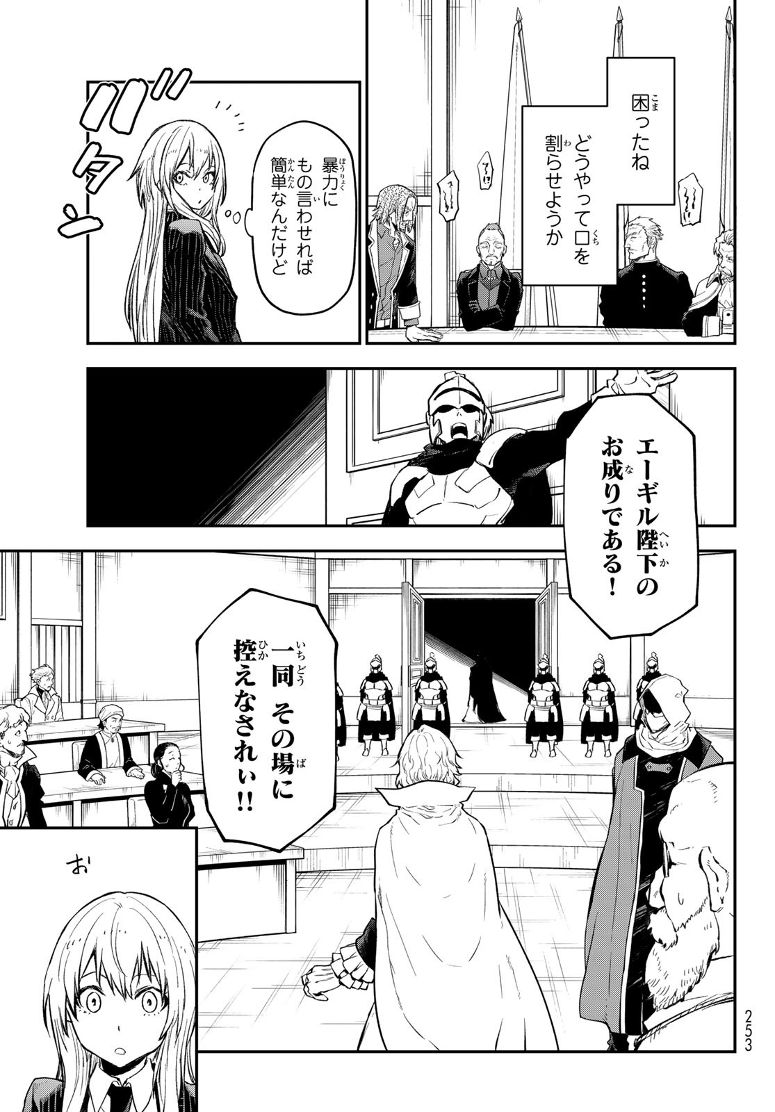 転生したらスライムだった件 - 第124話 - Page 47