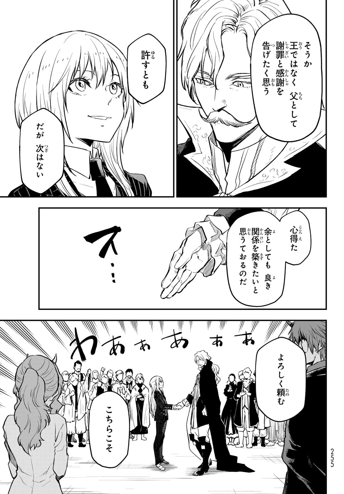 転生したらスライムだった件 - 第124話 - Page 49