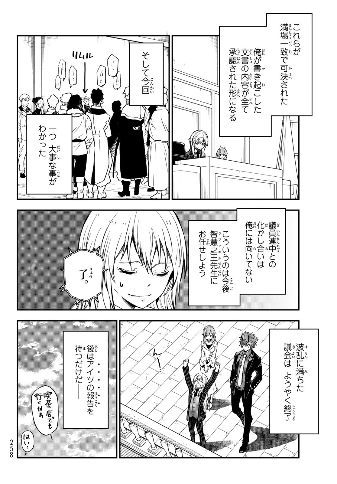 転生したらスライムだった件 - 第124話 - Page 52