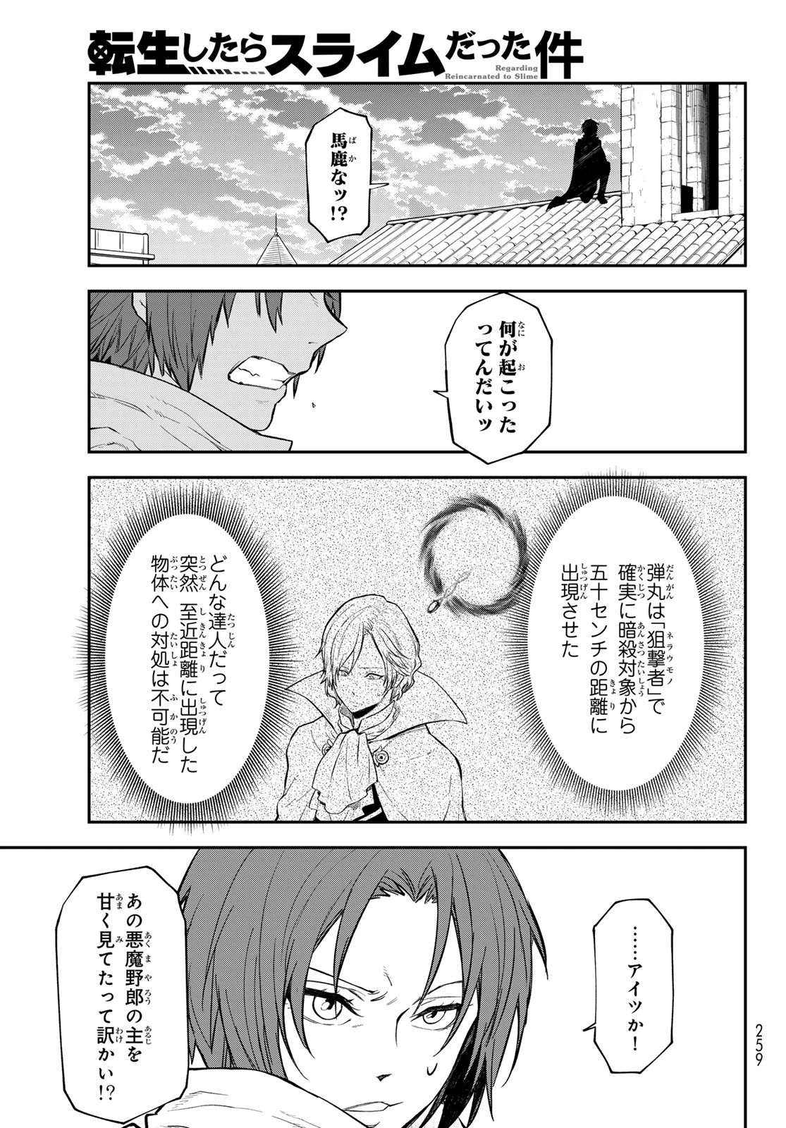 転生したらスライムだった件 - 第124話 - Page 53