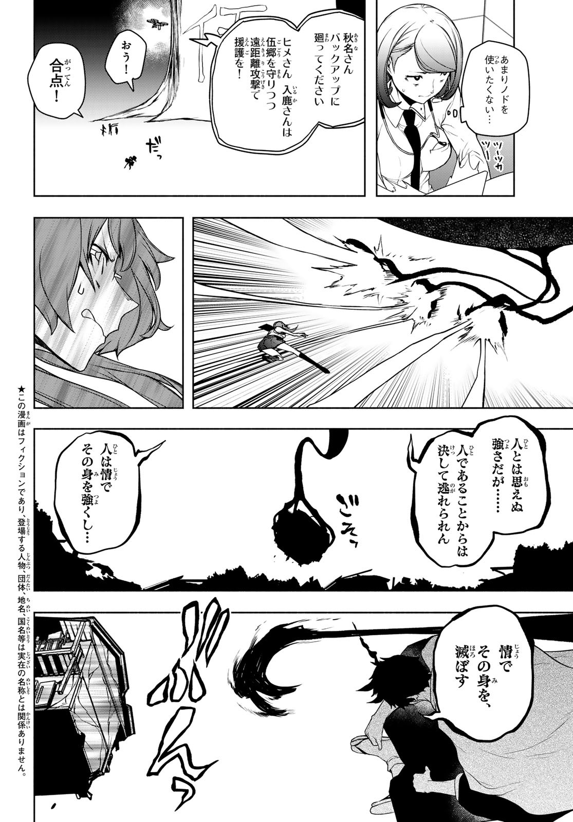 ヨザクラカルテット - 第191話 - Page 2