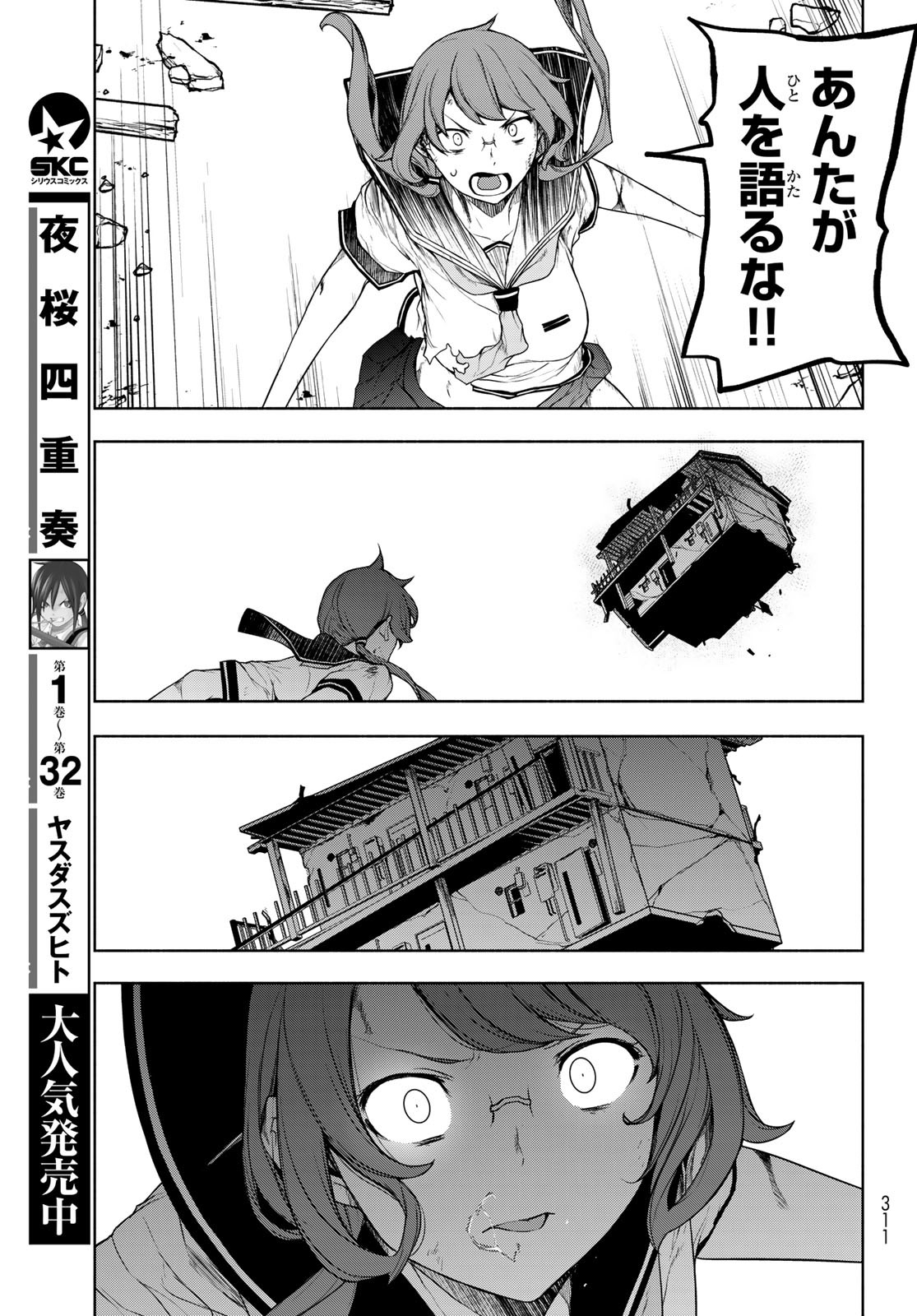 ヨザクラカルテット - 第191話 - Page 3