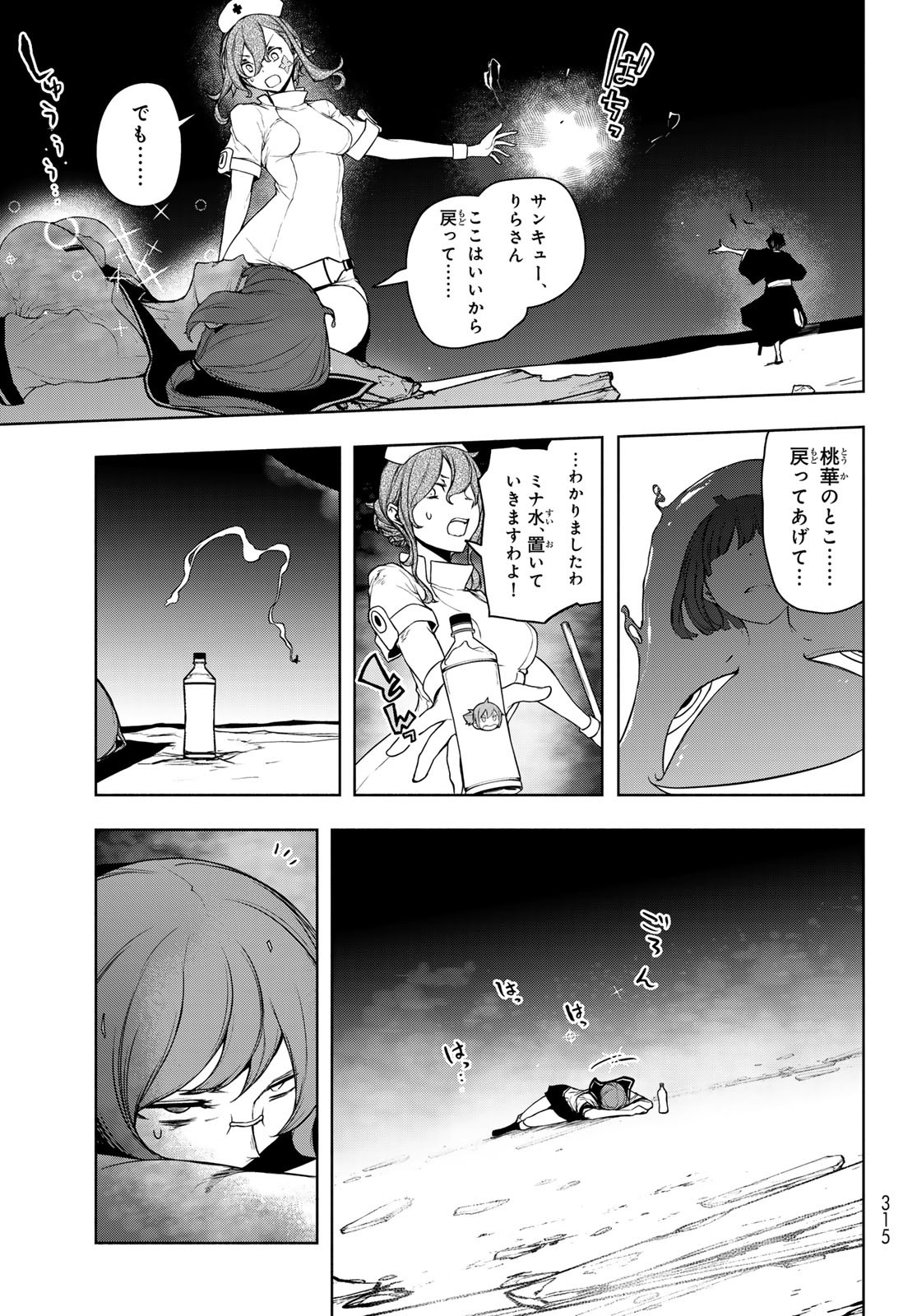 ヨザクラカルテット - 第191話 - Page 7