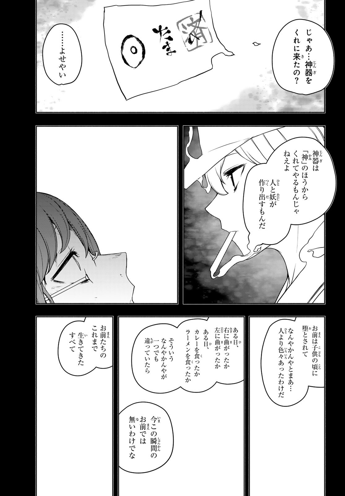 ヨザクラカルテット - 第191話 - Page 9