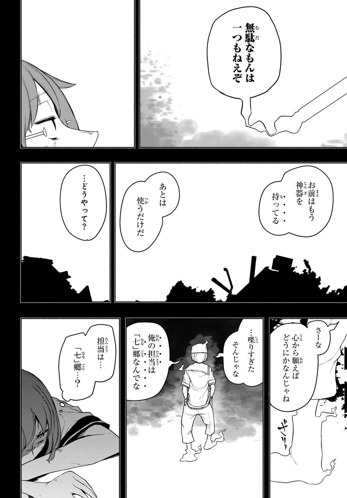 ヨザクラカルテット - 第191話 - Page 10