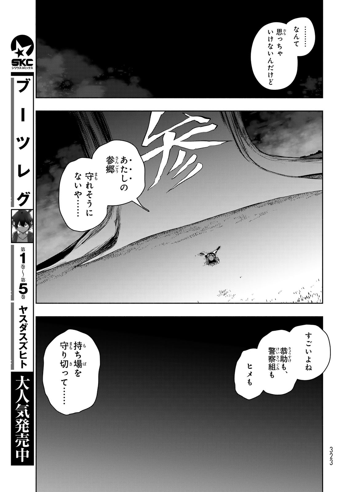 ヨザクラカルテット - 第191話 - Page 15