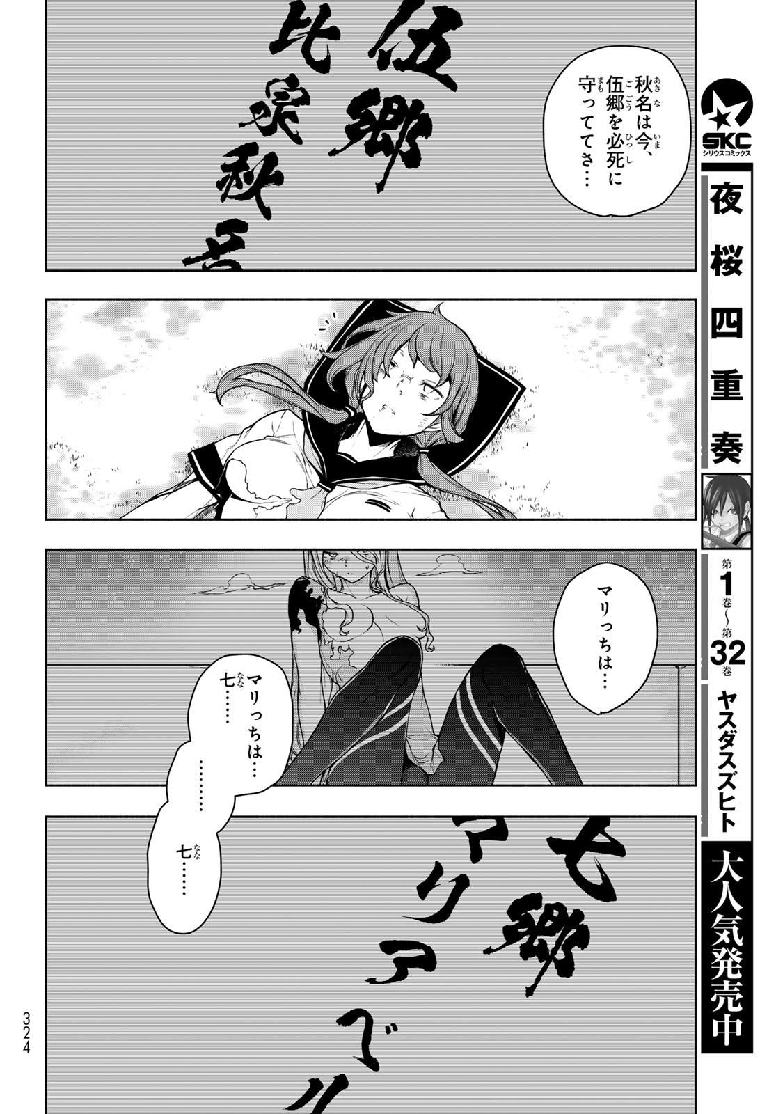 ヨザクラカルテット - 第191話 - Page 16