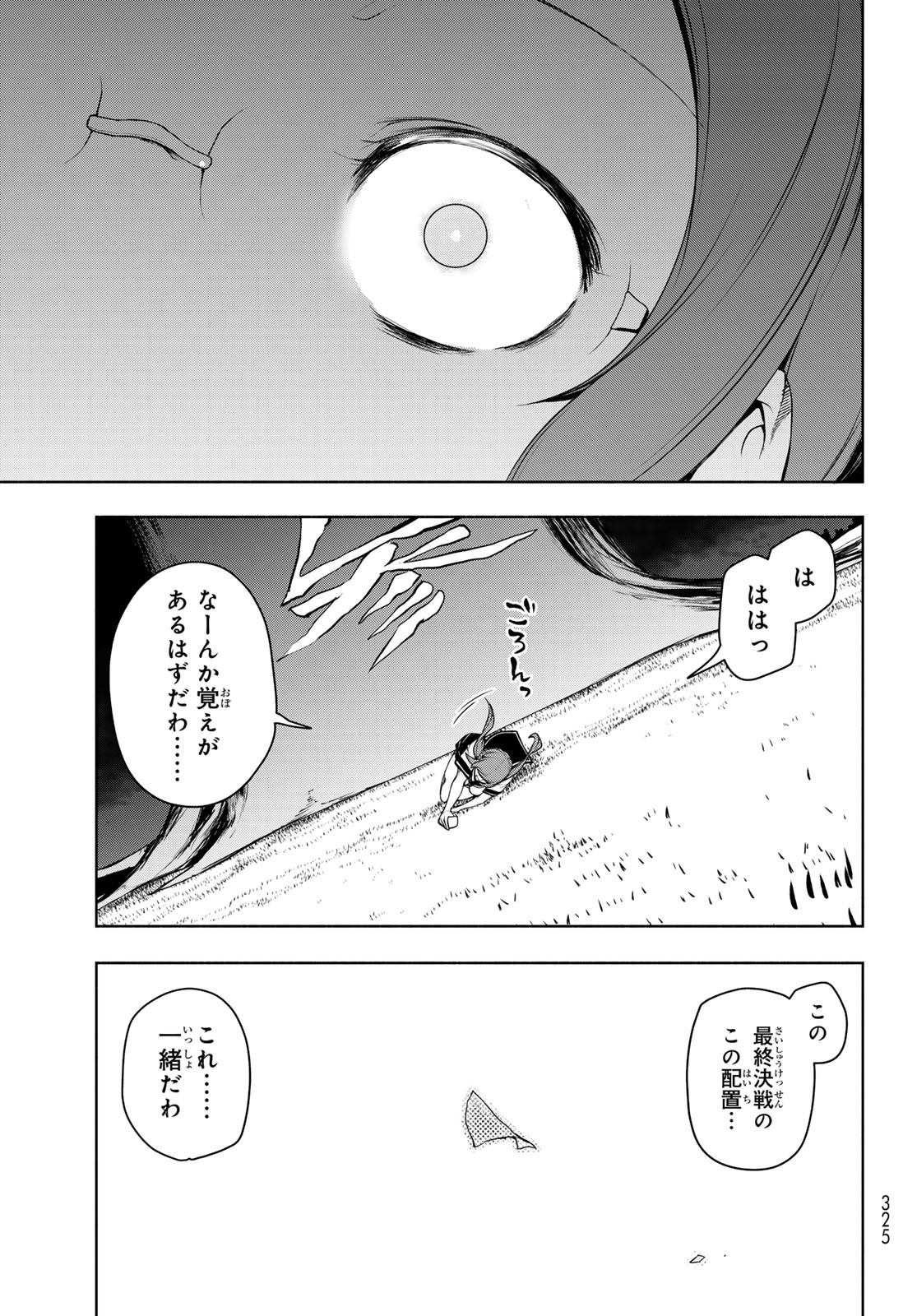 ヨザクラカルテット - 第191話 - Page 17