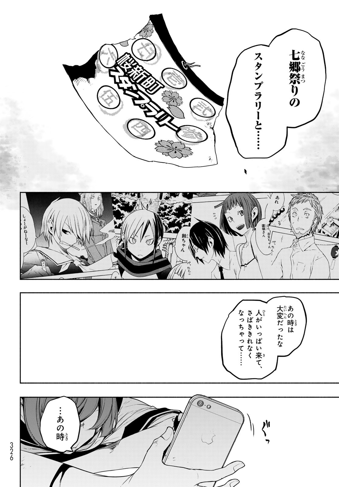 ヨザクラカルテット - 第191話 - Page 18