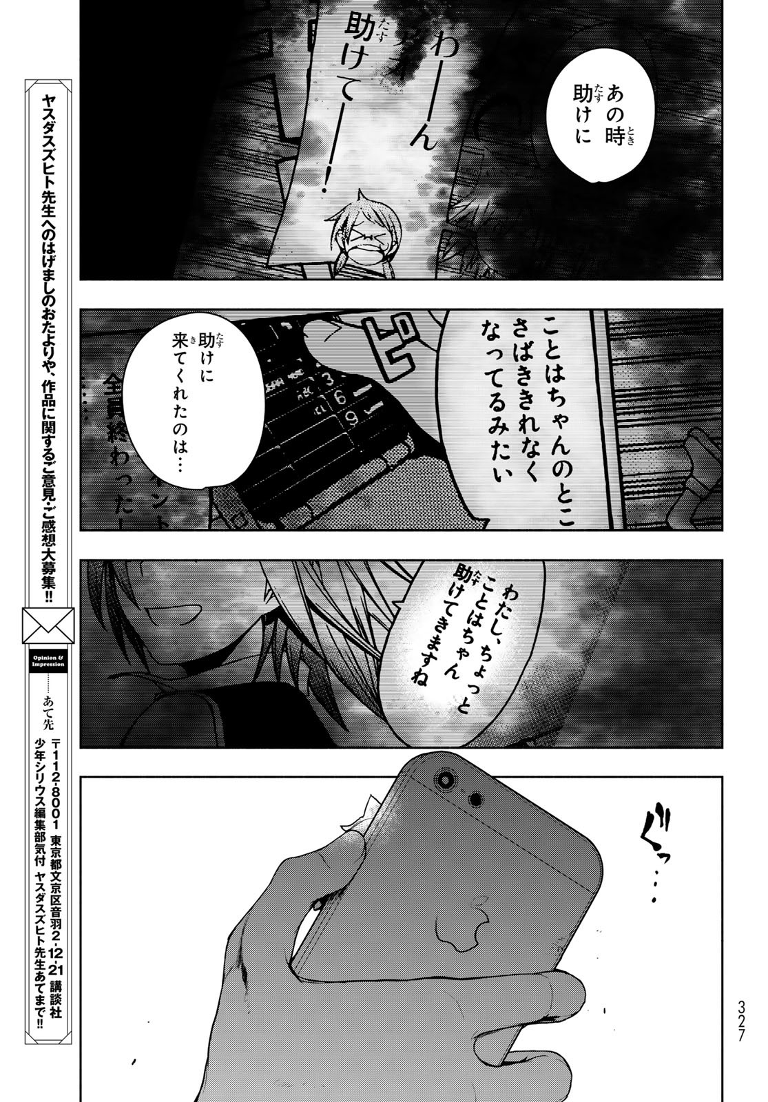 ヨザクラカルテット - 第191話 - Page 19