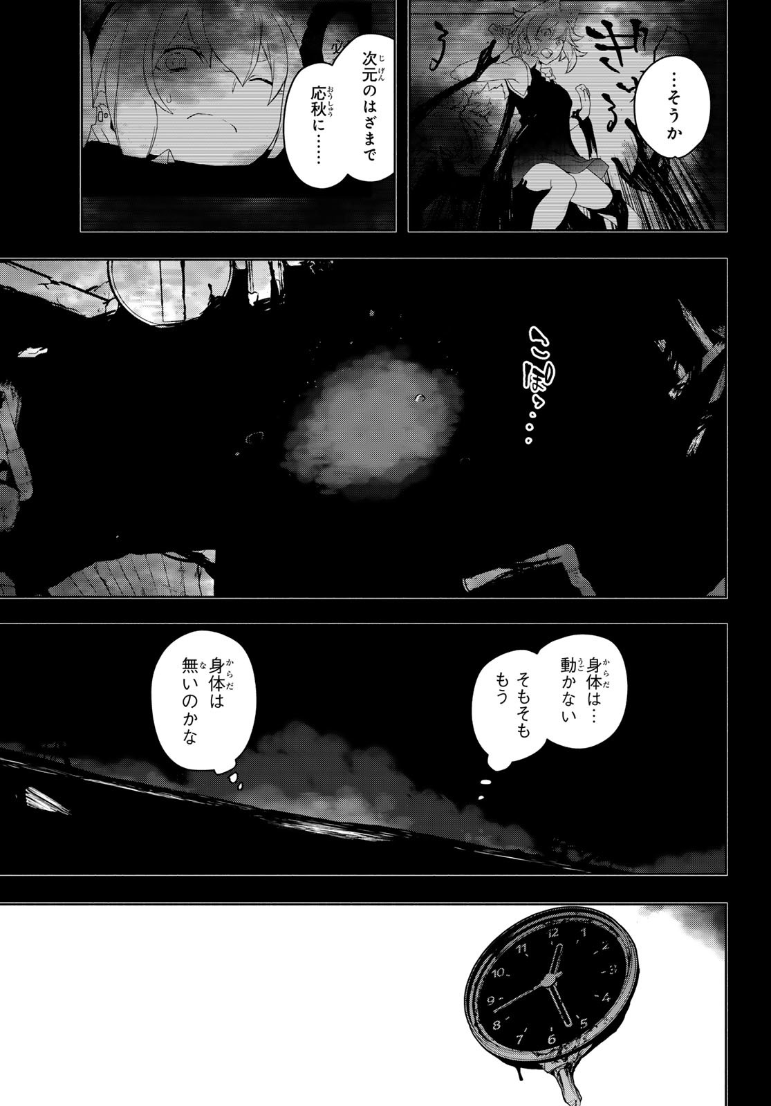 ヨザクラカルテット - 第191話 - Page 31