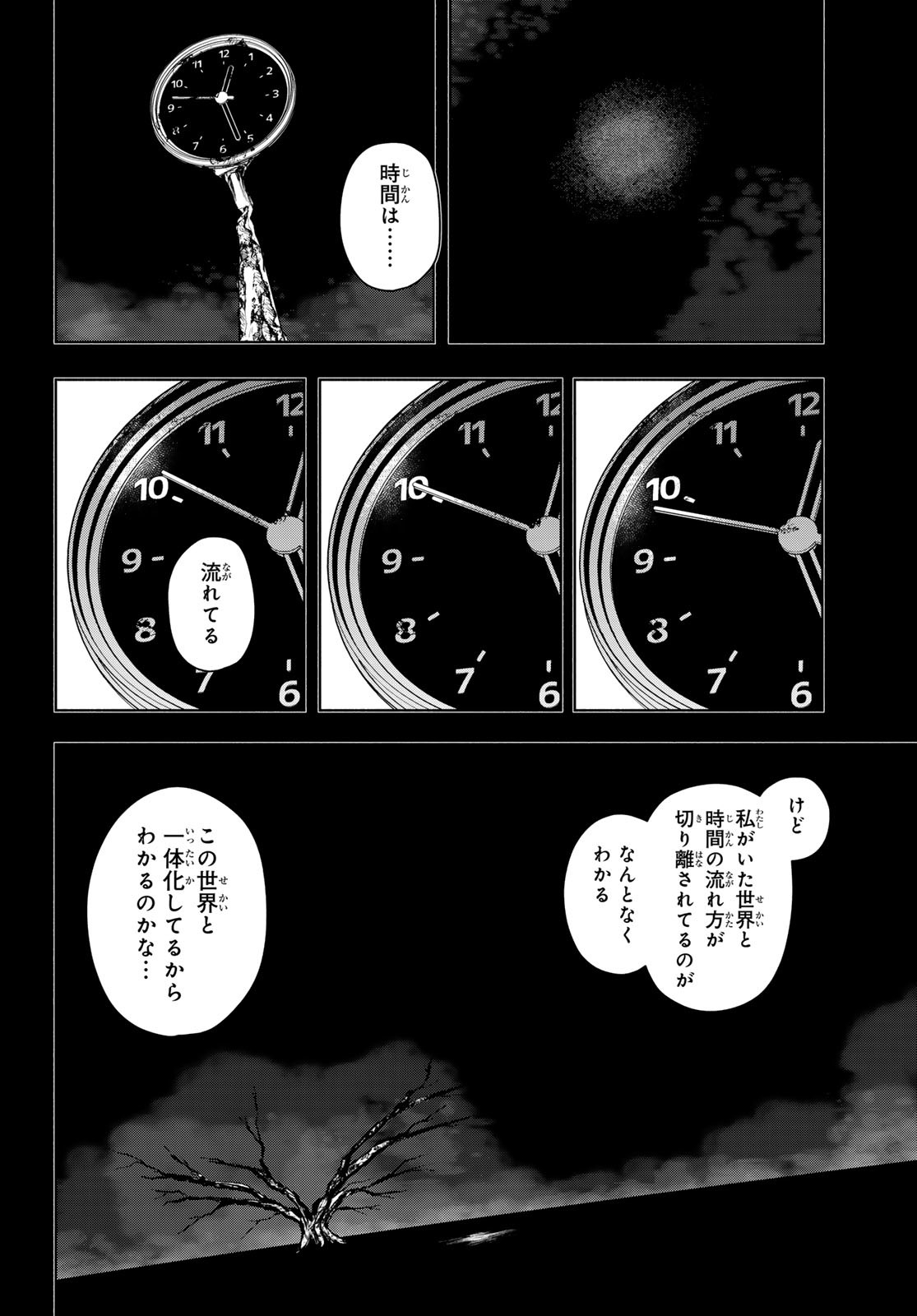 ヨザクラカルテット - 第191話 - Page 32