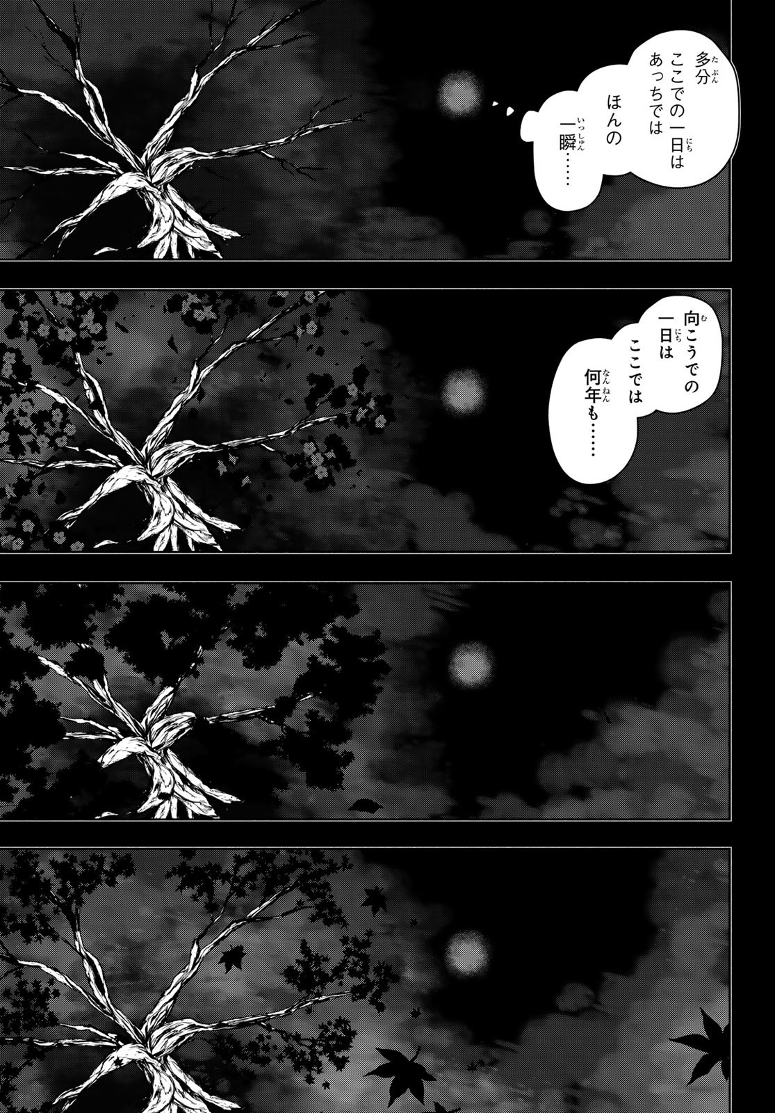 ヨザクラカルテット - 第191話 - Page 33