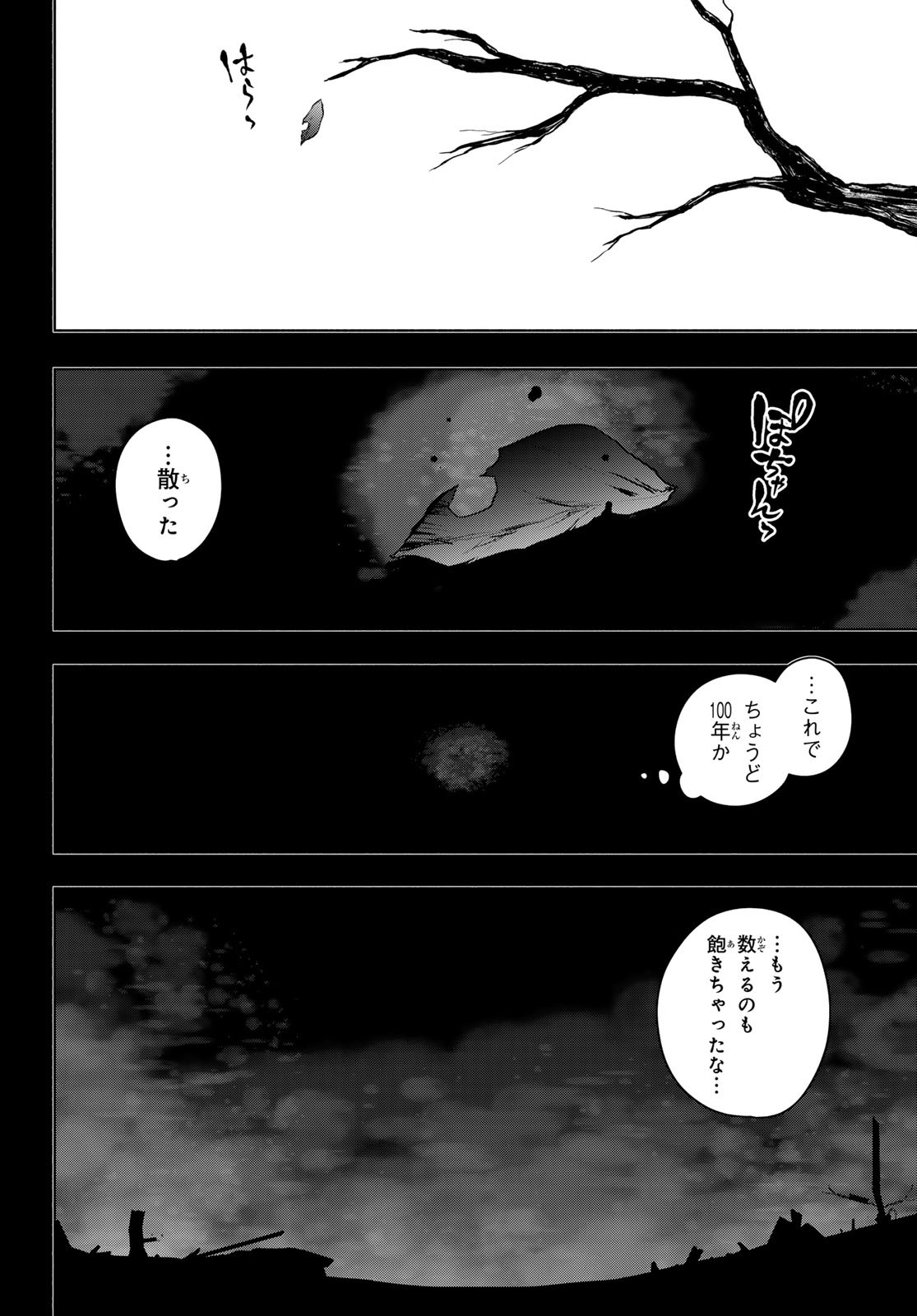 ヨザクラカルテット - 第191話 - Page 36